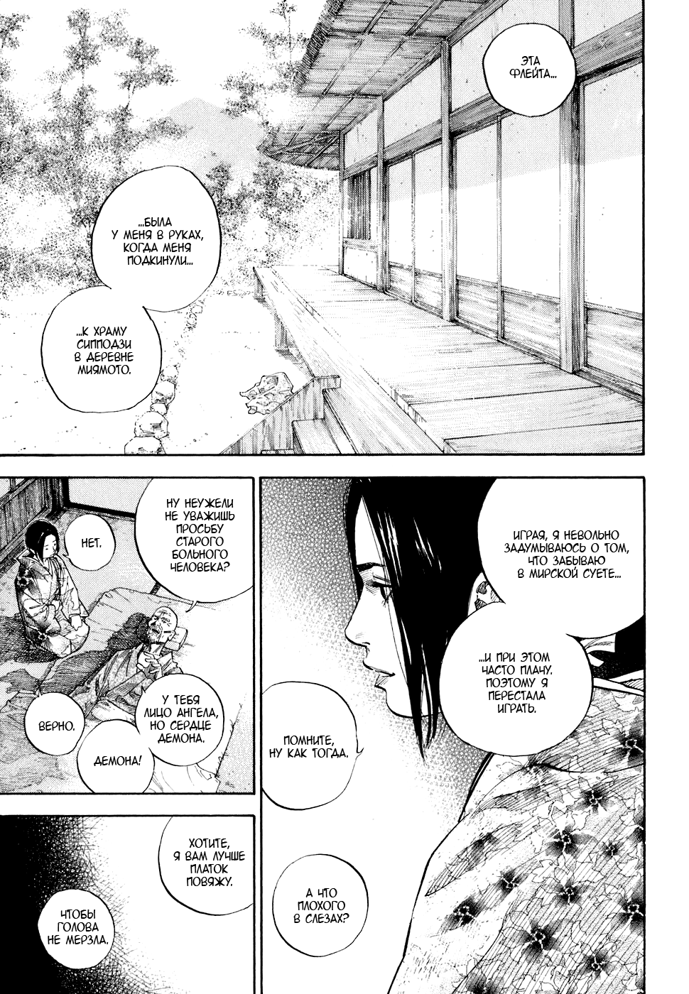 Read Vagabond RU Manga Online