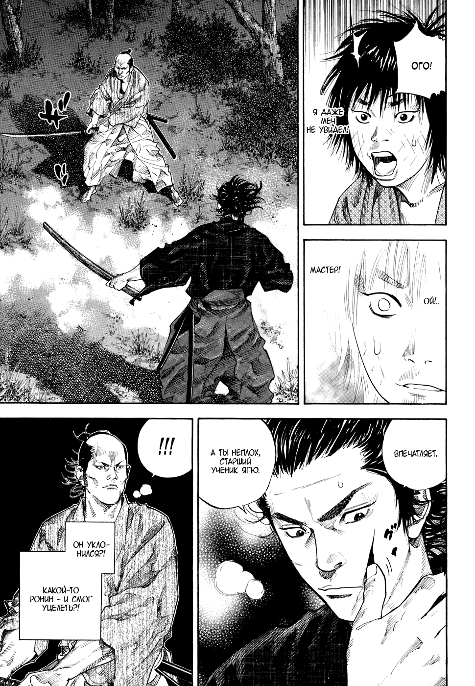 Read Vagabond RU Manga Online