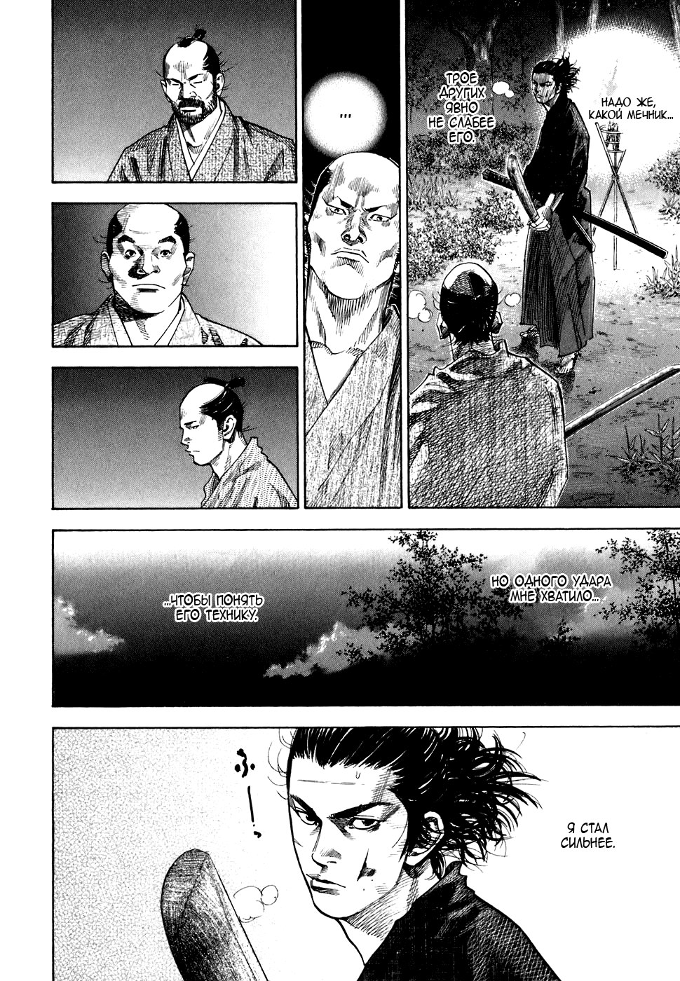 Read Vagabond RU Manga Online