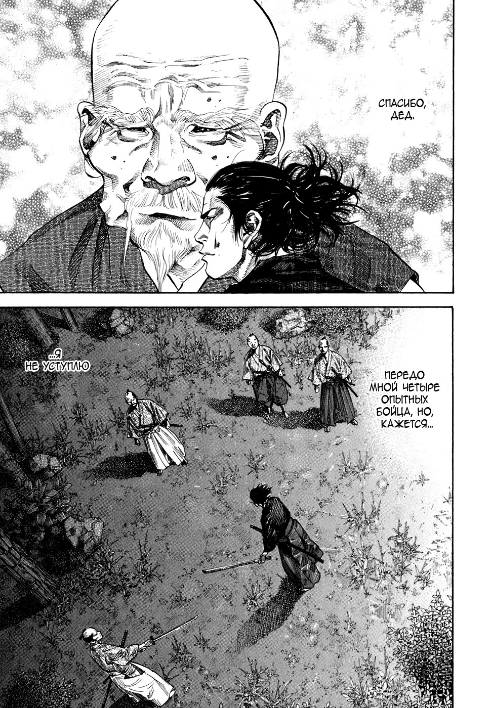 Read Vagabond RU Manga Online