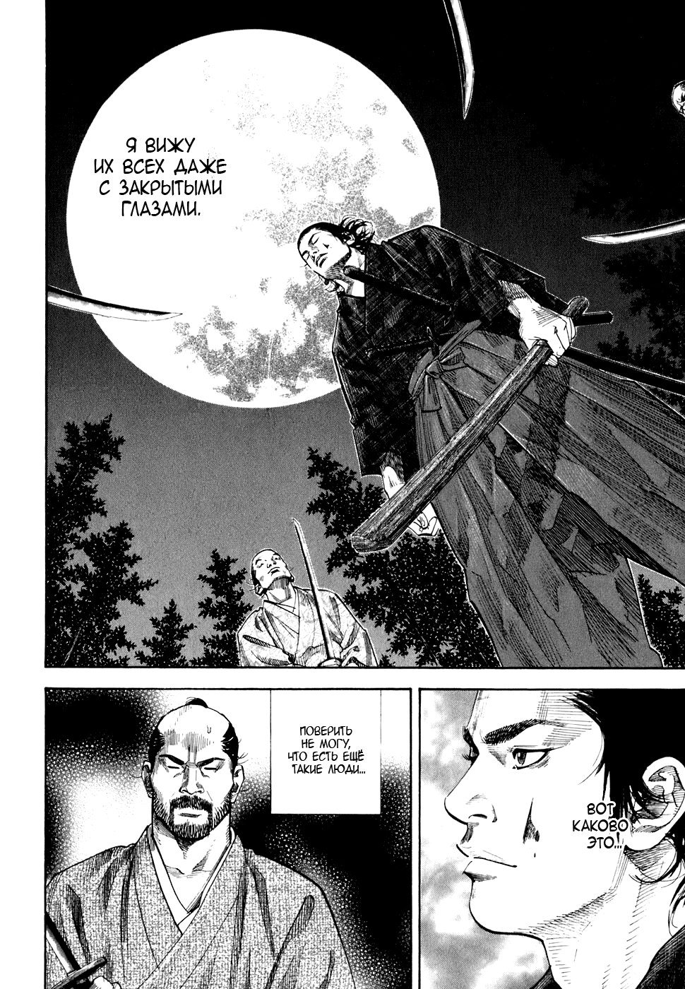 Read Vagabond RU Manga Online