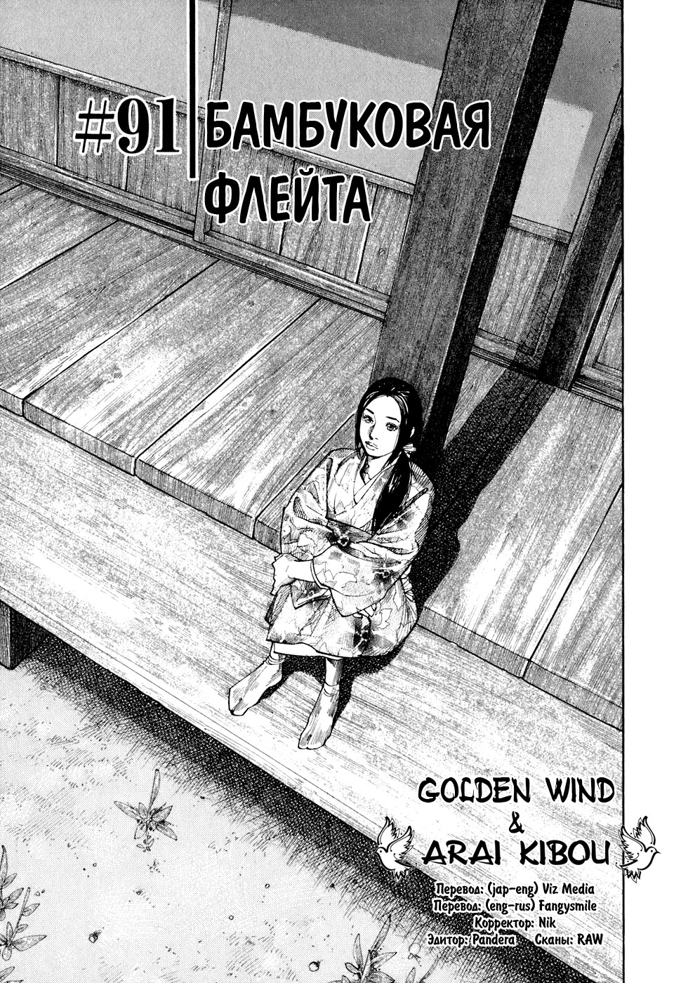 Read Vagabond RU Manga Online