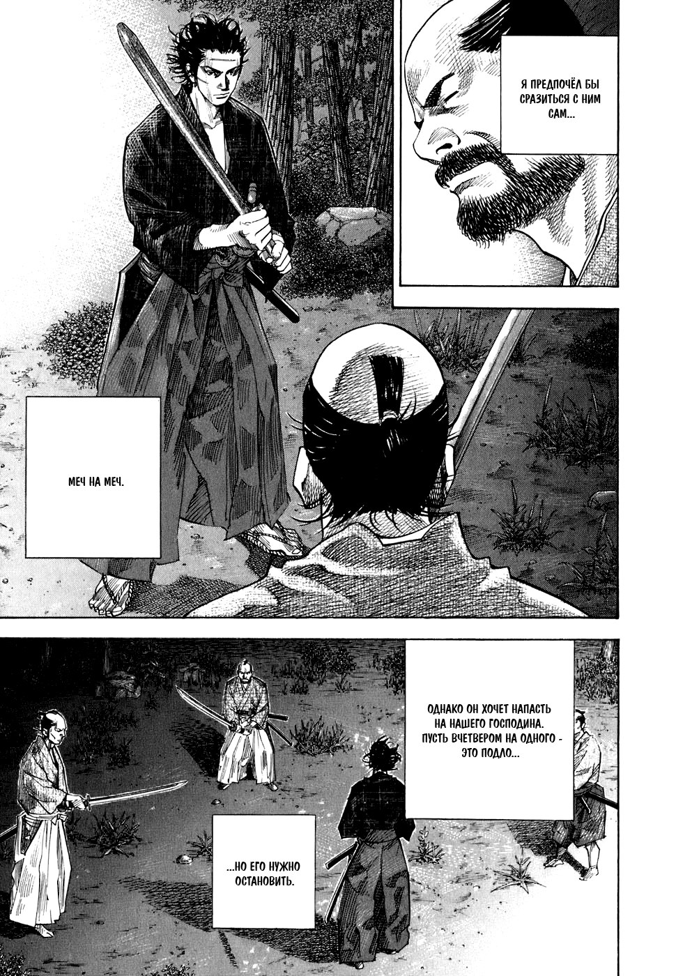 Read Vagabond RU Manga Online