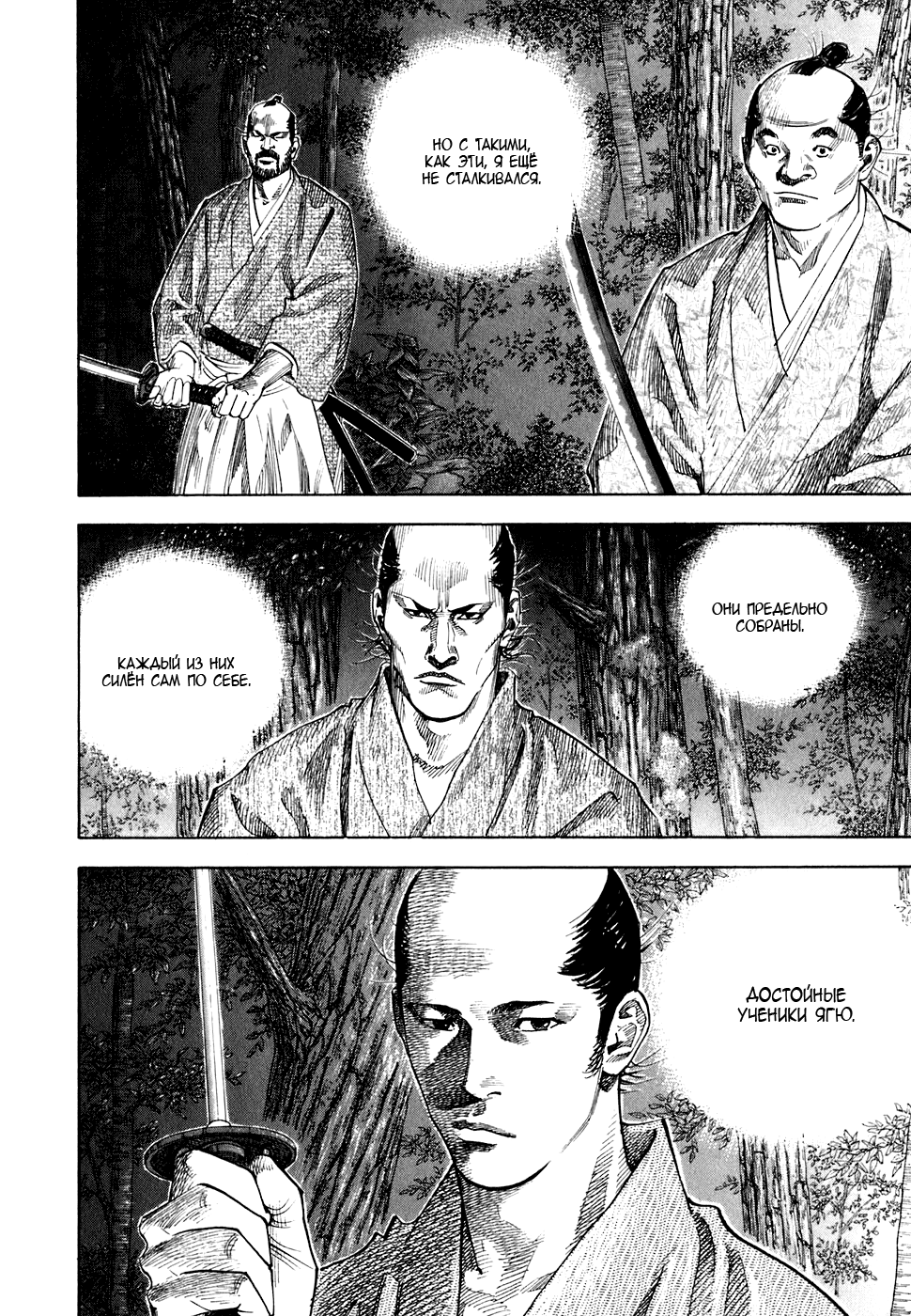 Read Vagabond RU Manga Online