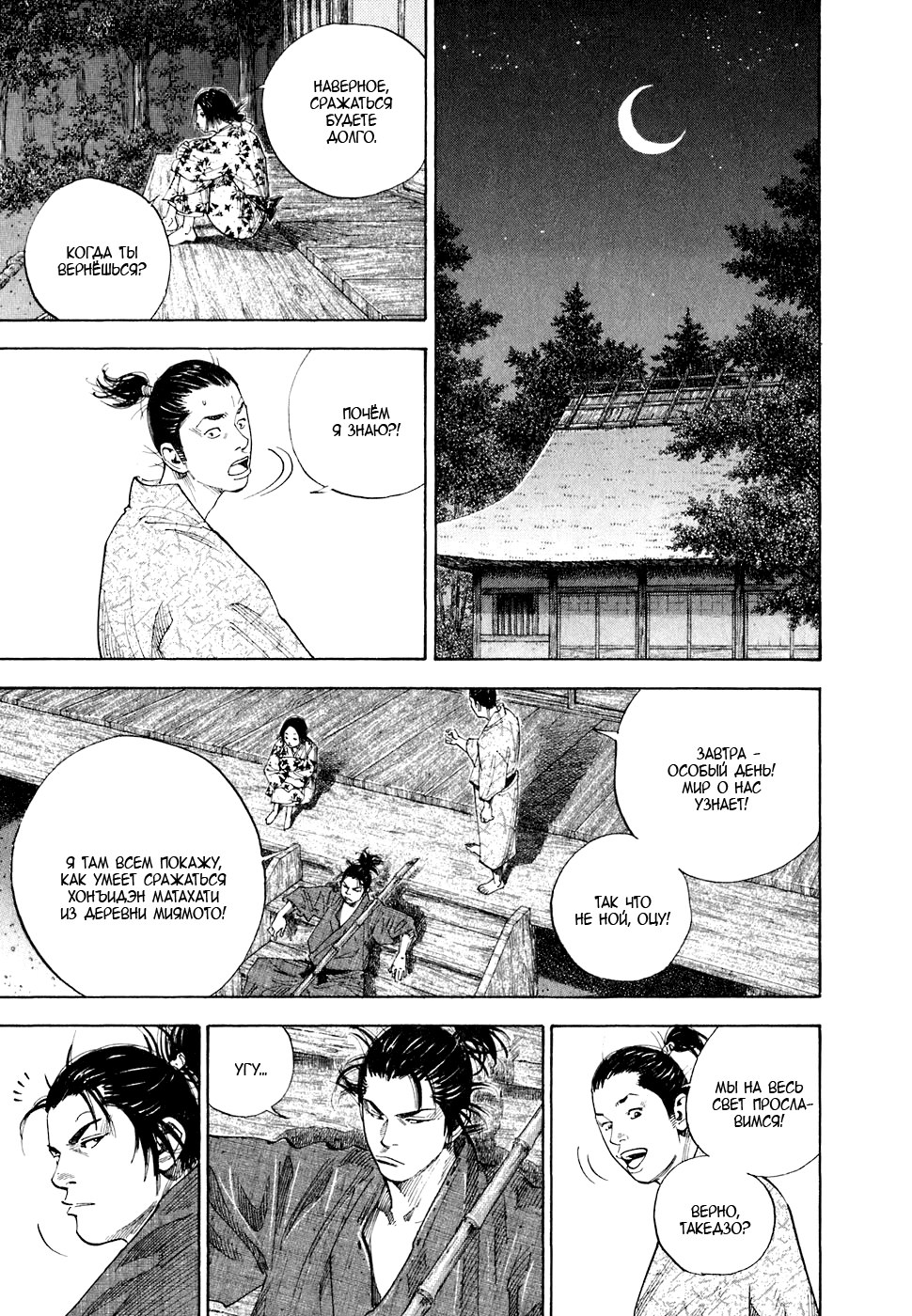 Read Vagabond RU Manga Online