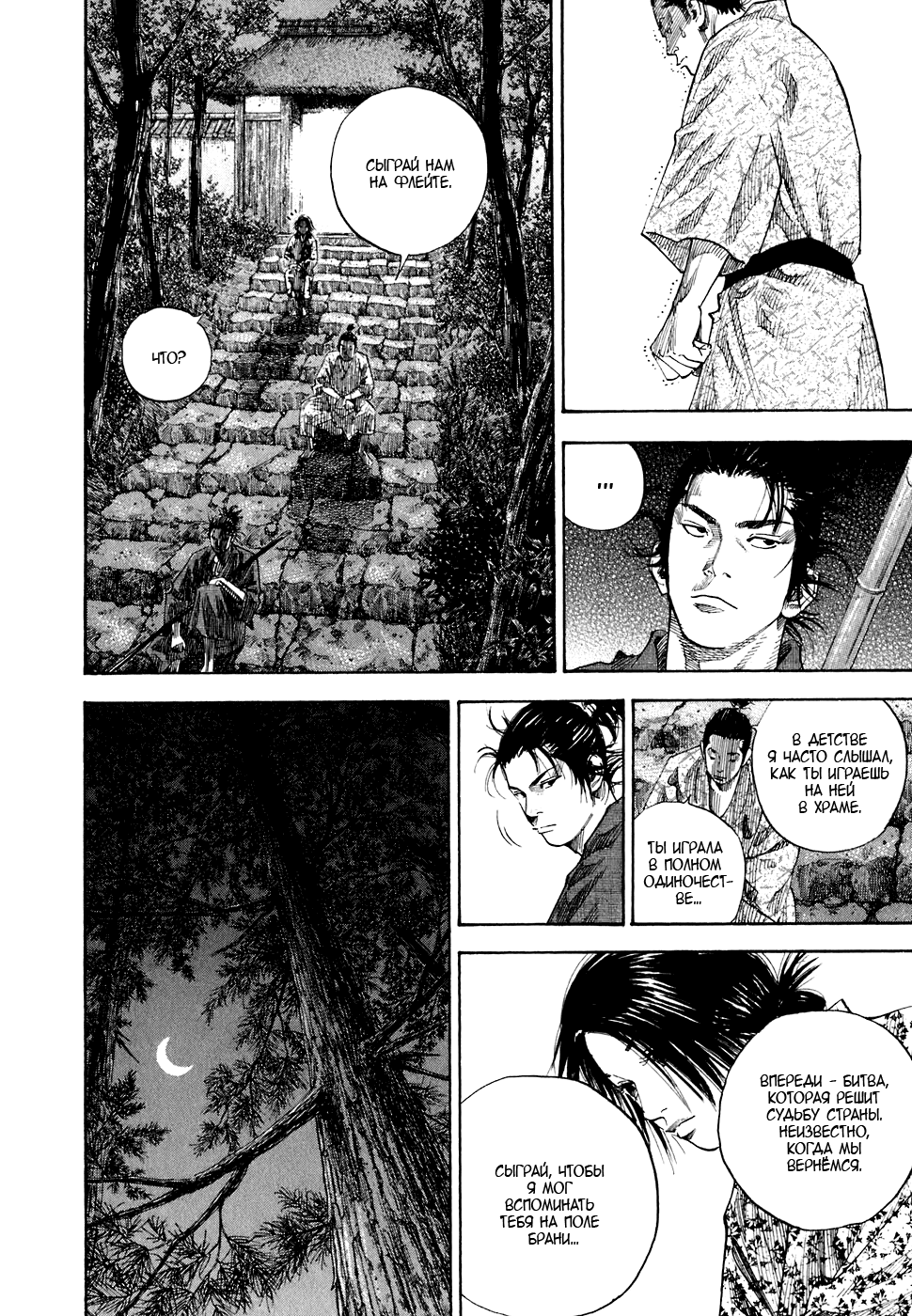 Read Vagabond RU Manga Online