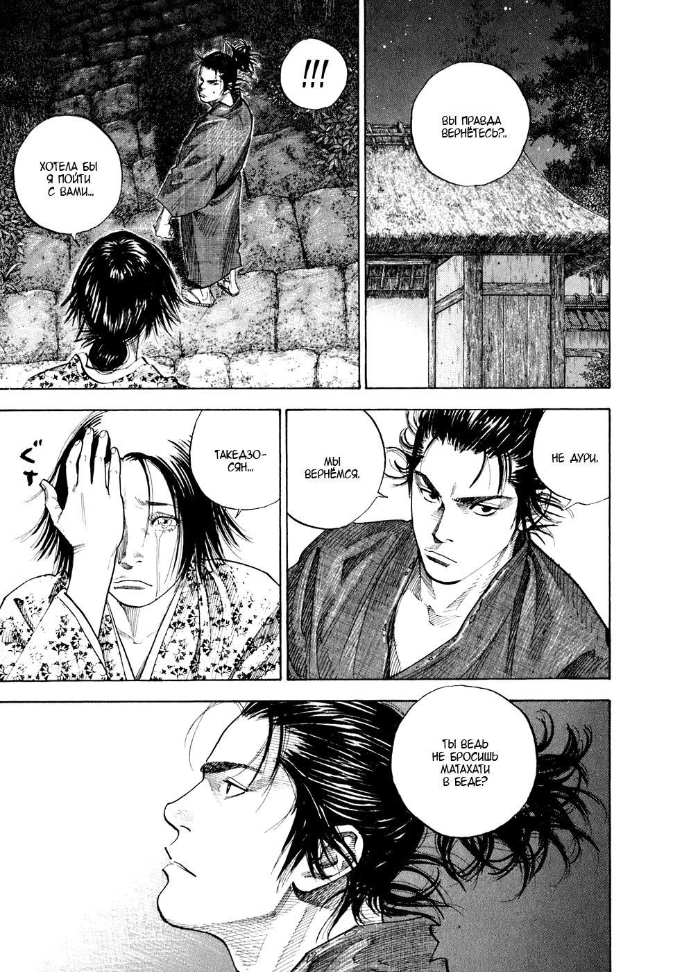 Read Vagabond RU Manga Online