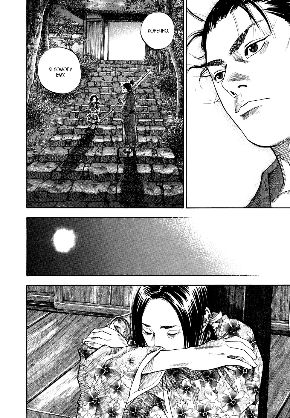 Read Vagabond RU Manga Online