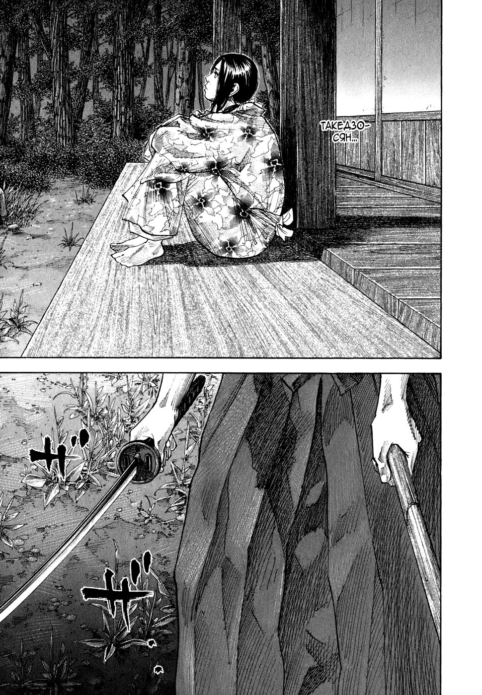 Read Vagabond RU Manga Online