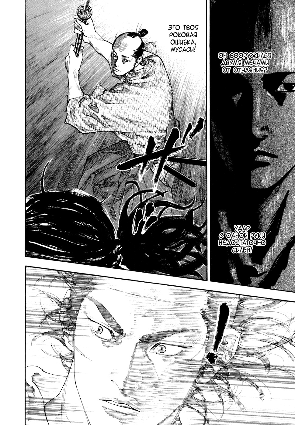 Read Vagabond RU Manga Online