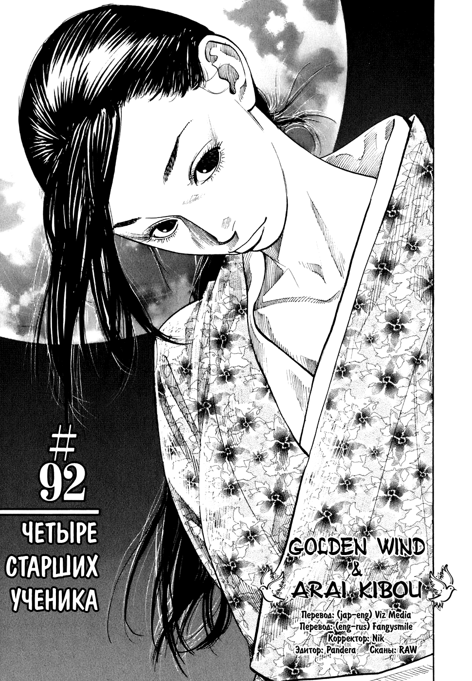 Read Vagabond RU Manga Online