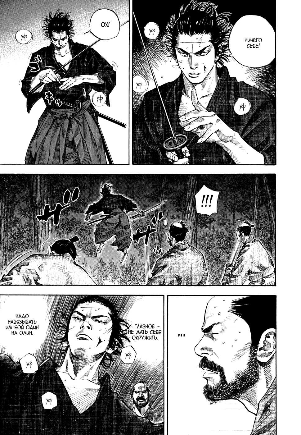 Read Vagabond RU Manga Online