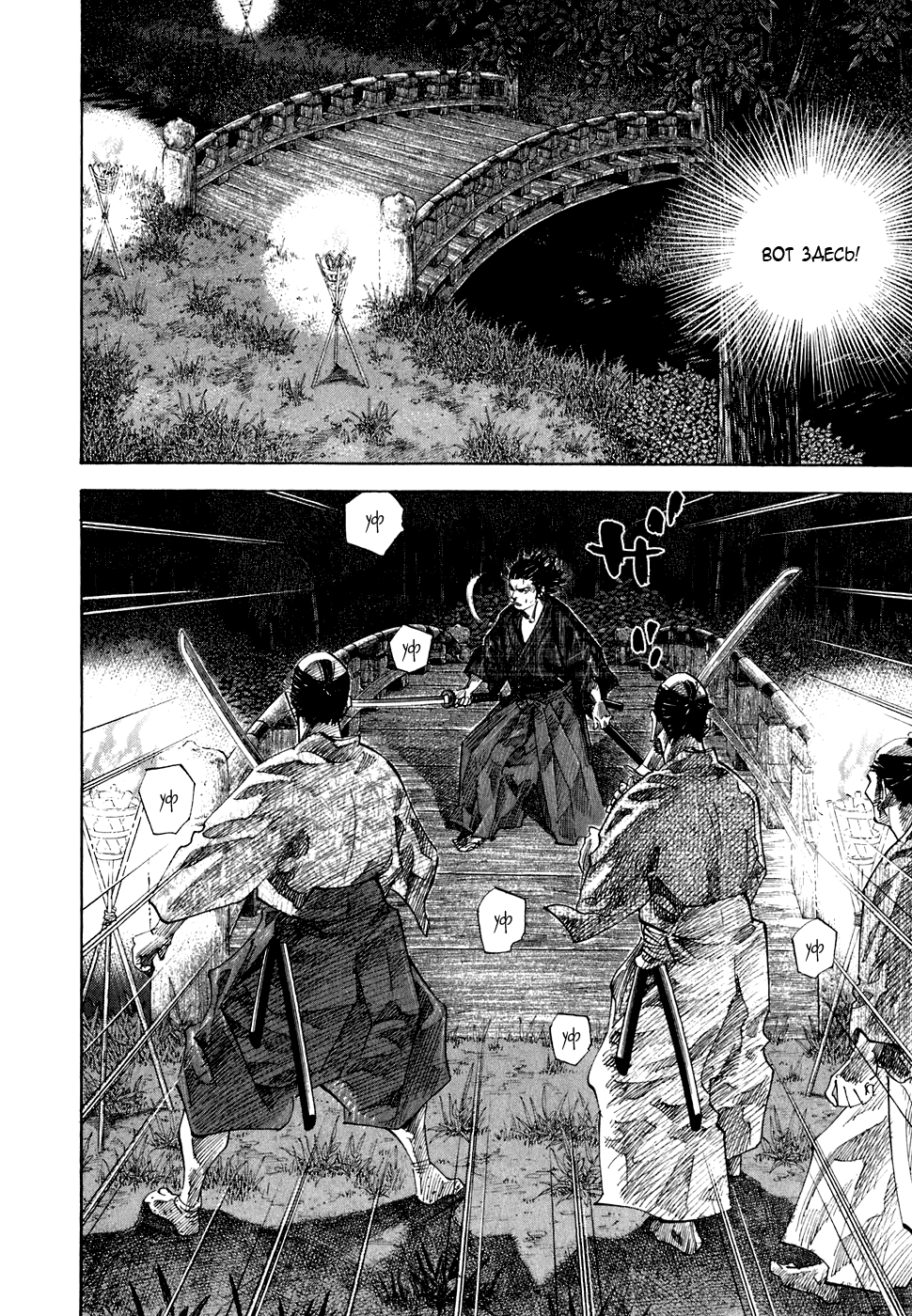 Read Vagabond RU Manga Online