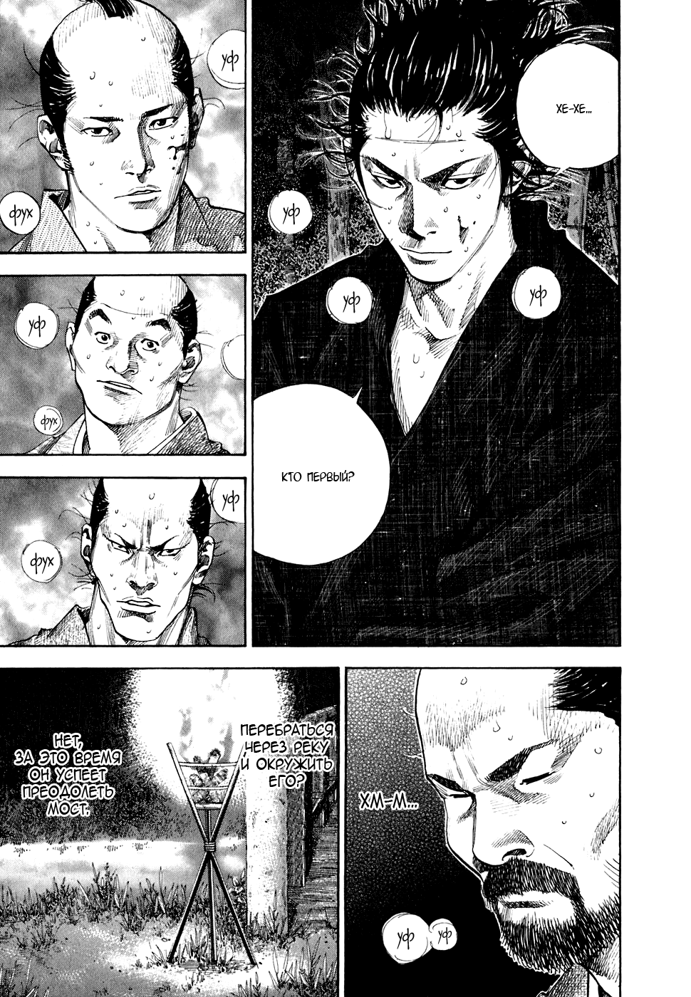 Read Vagabond RU Manga Online