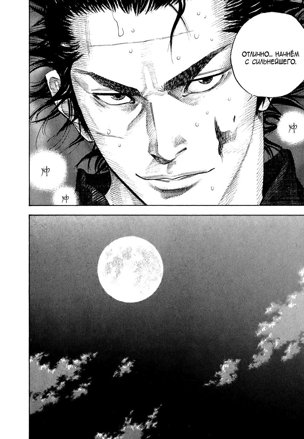 Read Vagabond RU Manga Online