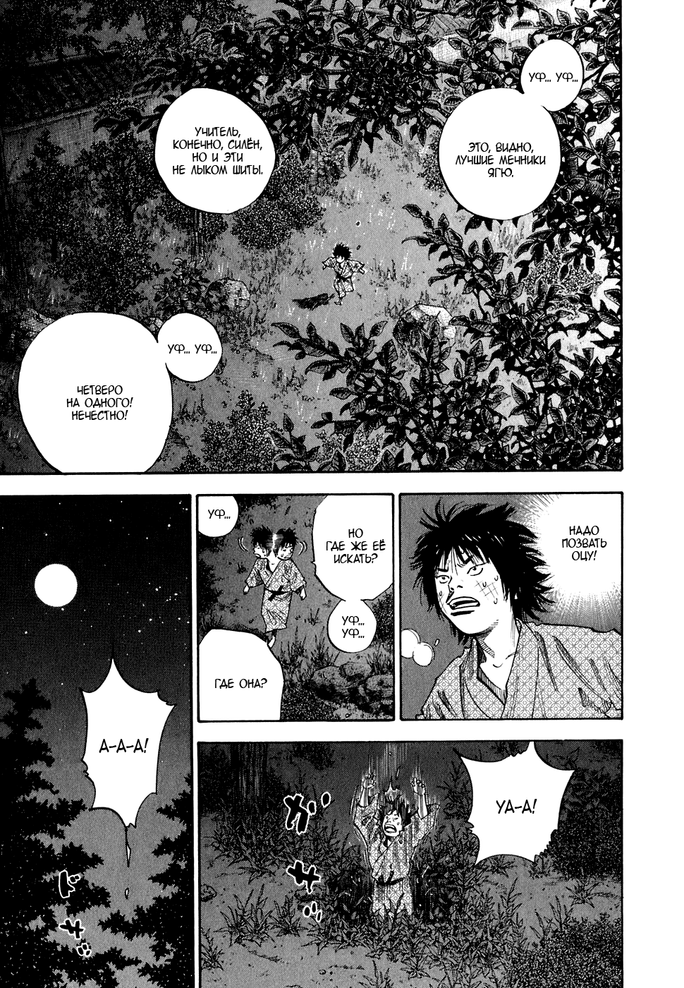 Read Vagabond RU Manga Online