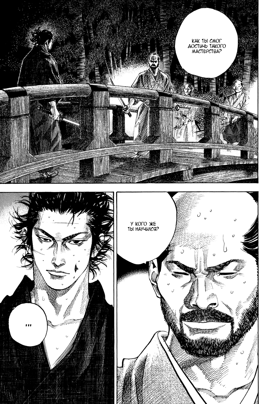 Read Vagabond RU Manga Online