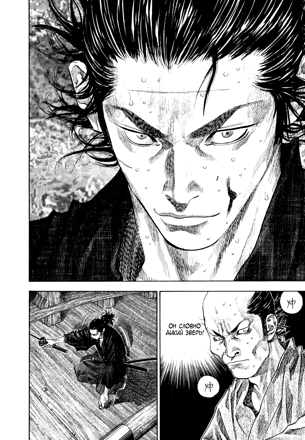 Read Vagabond RU Manga Online