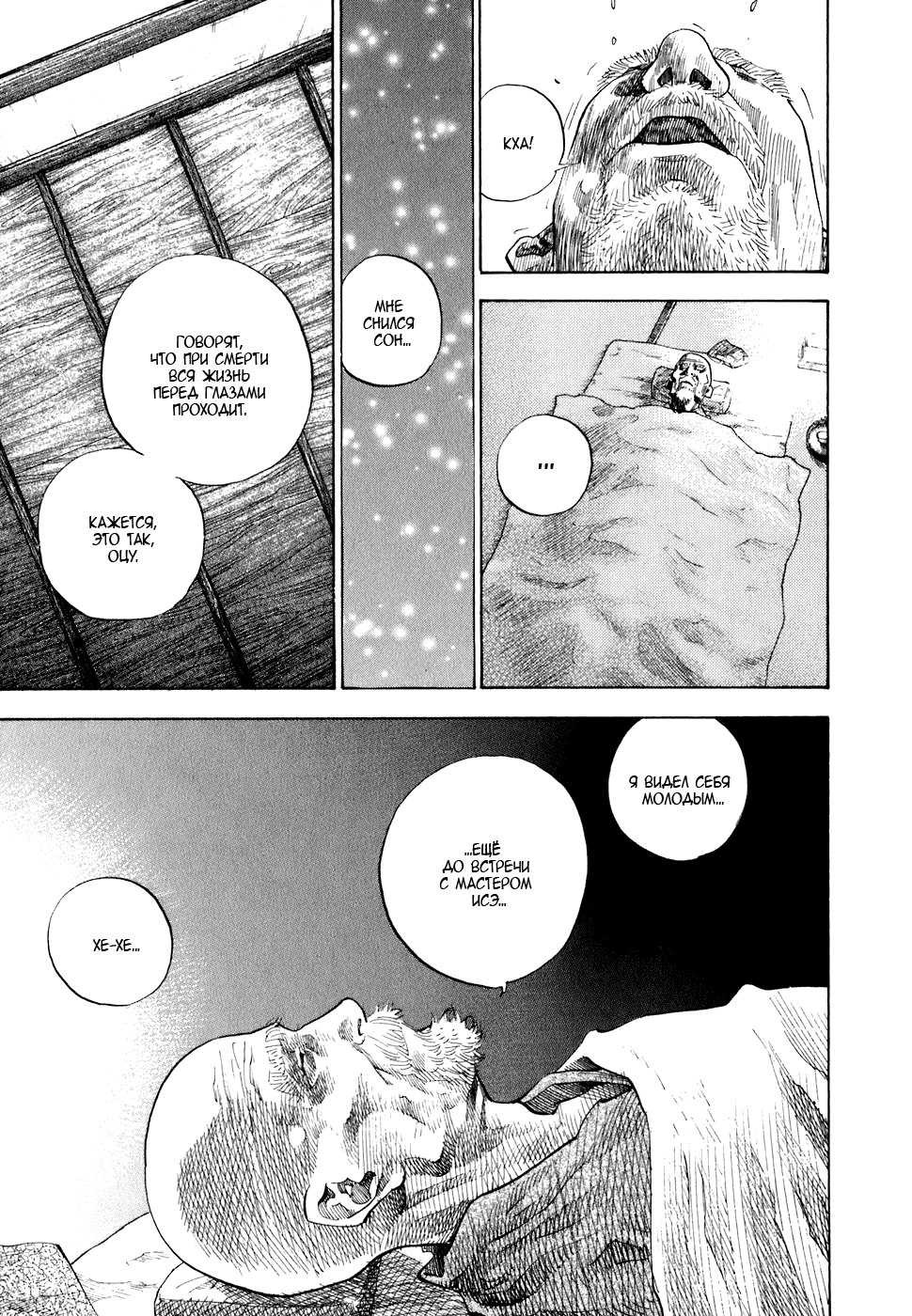 Read Vagabond RU Manga Online