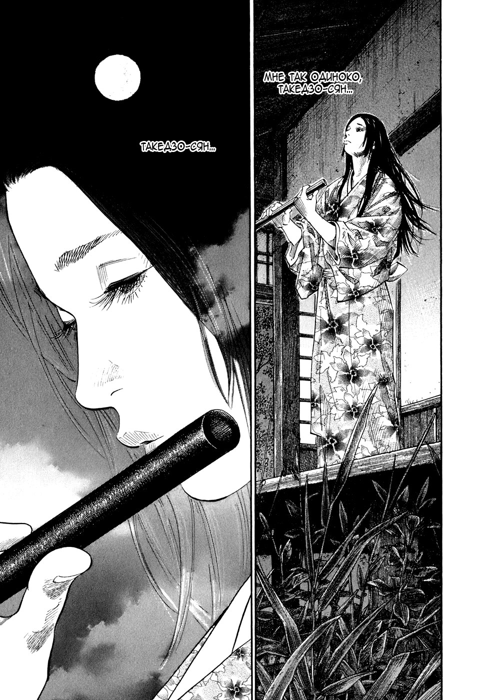 Read Vagabond RU Manga Online