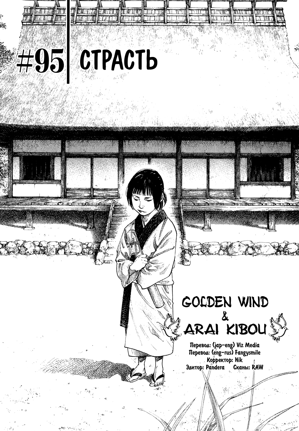 Read Vagabond RU Manga Online