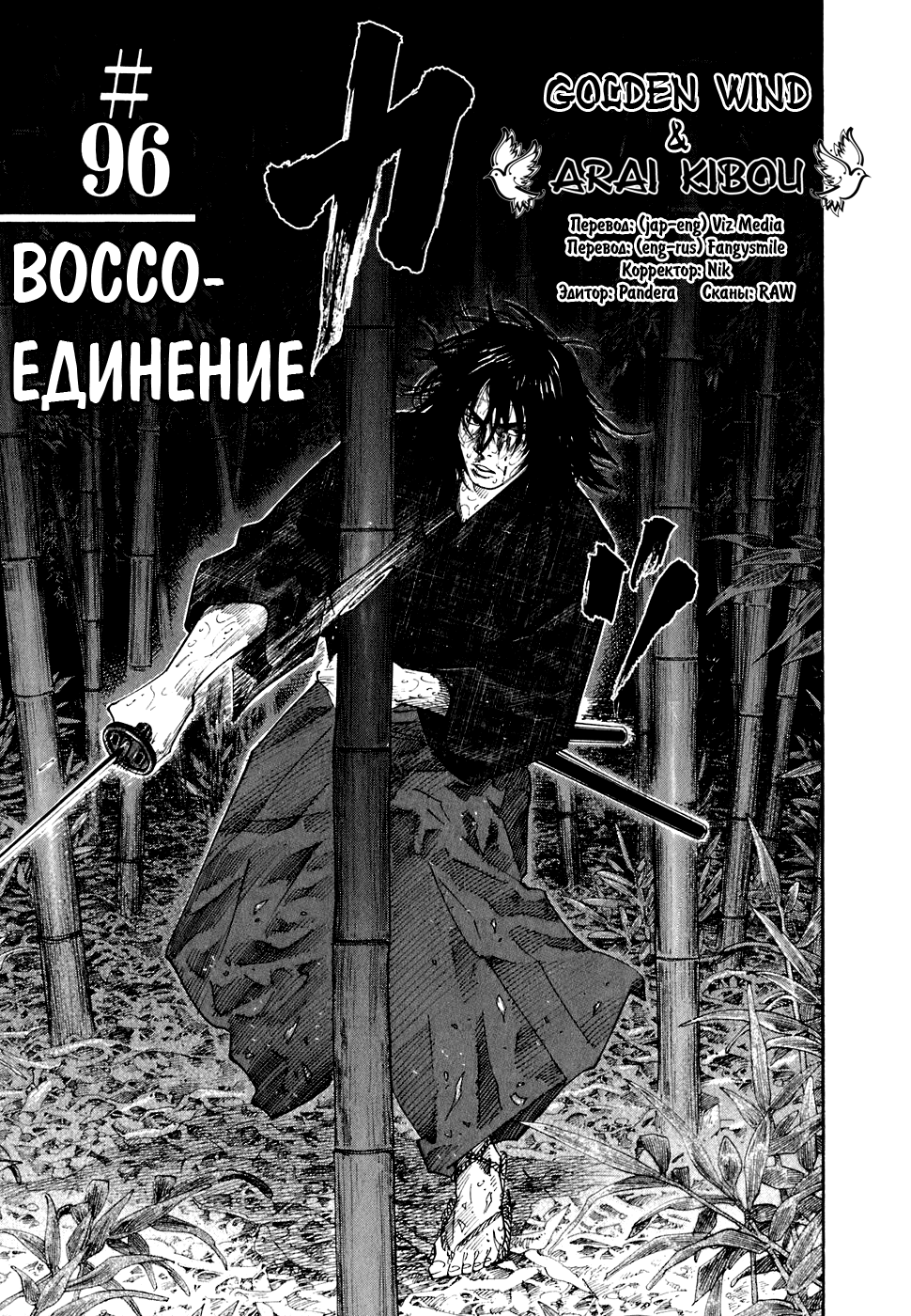Read Vagabond RU Manga Online
