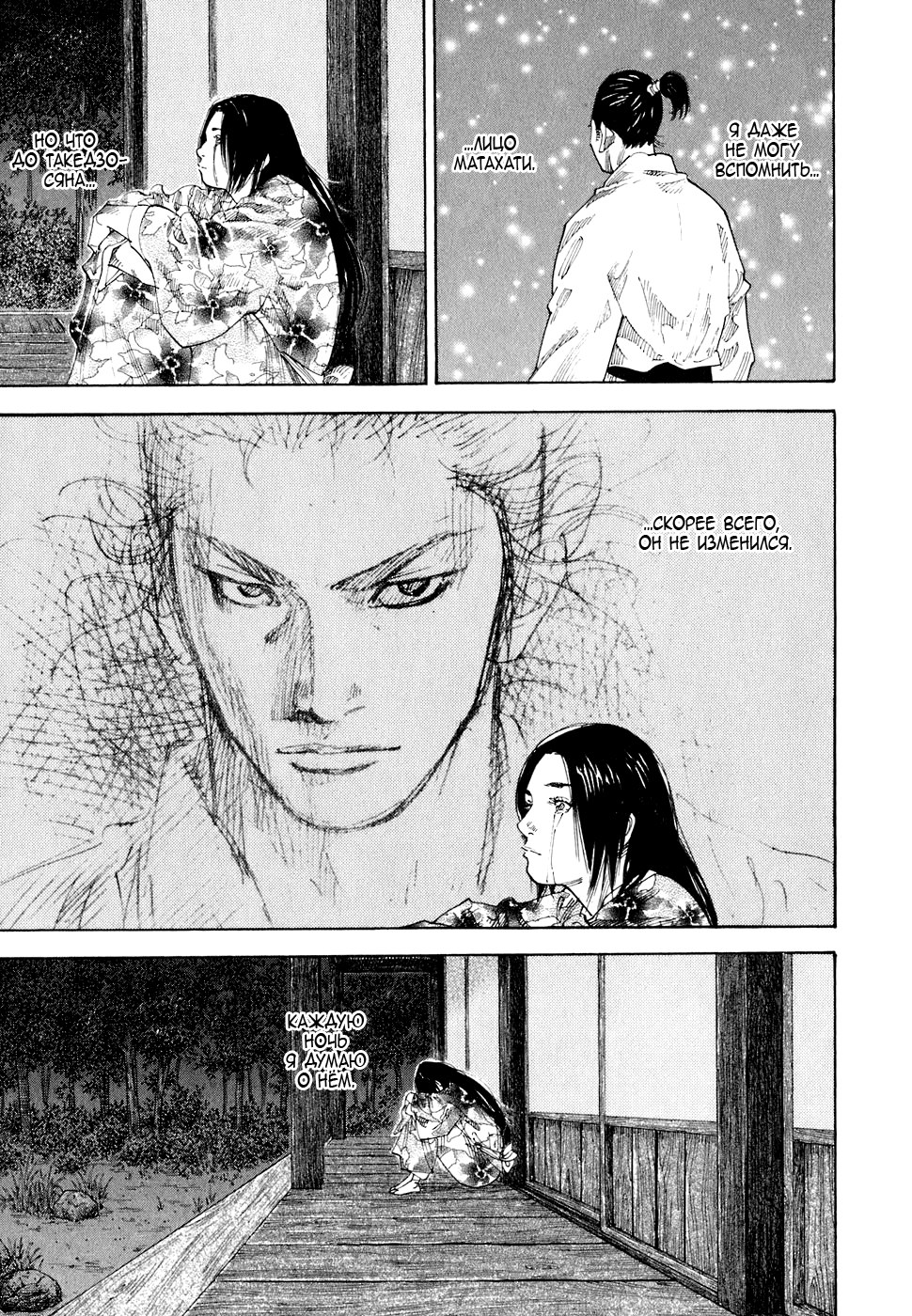 Read Vagabond RU Manga Online