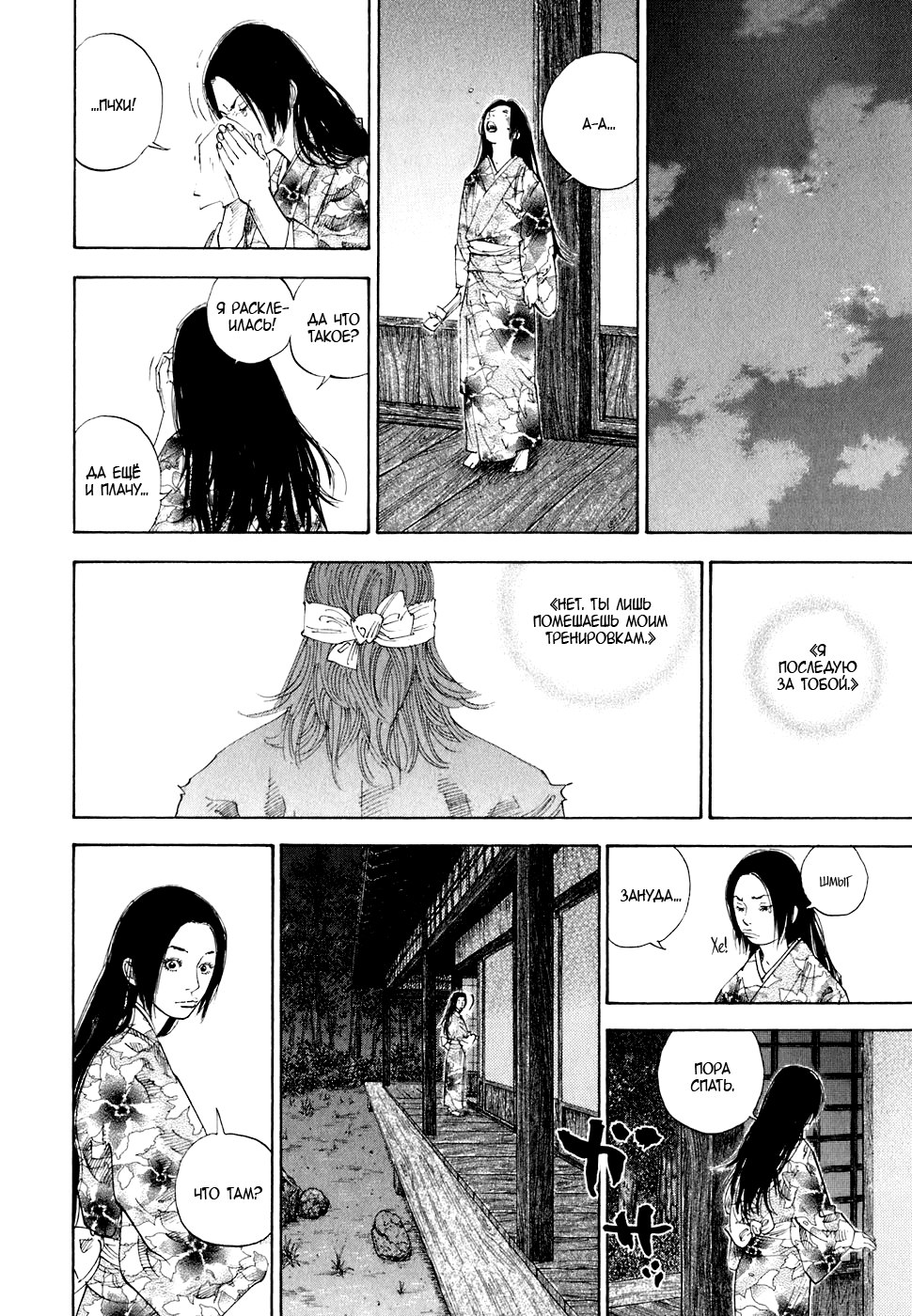 Read Vagabond RU Manga Online