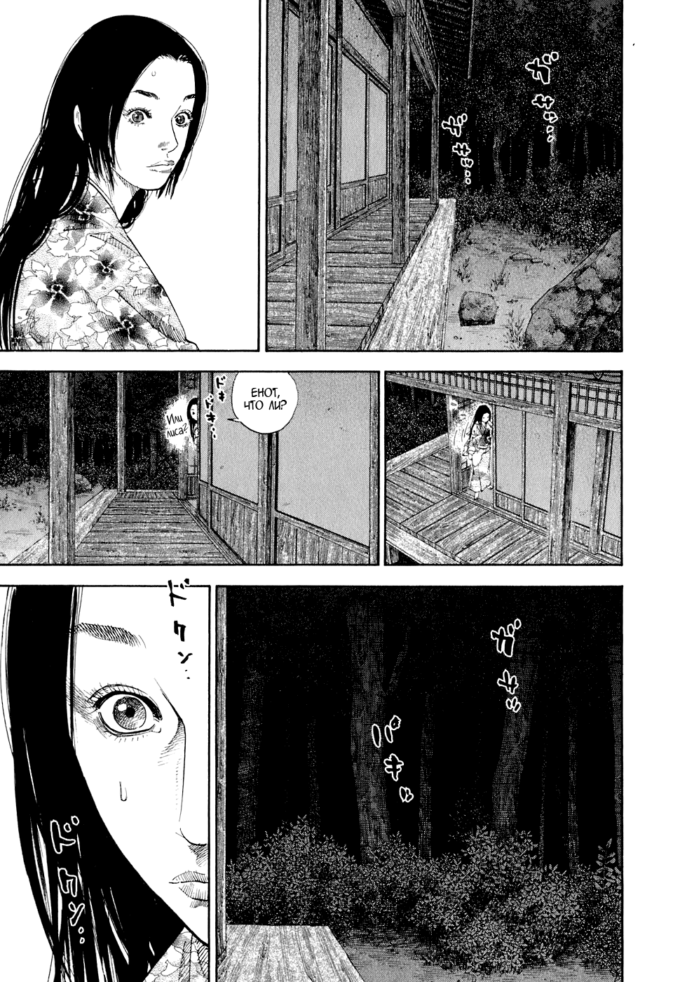 Read Vagabond RU Manga Online