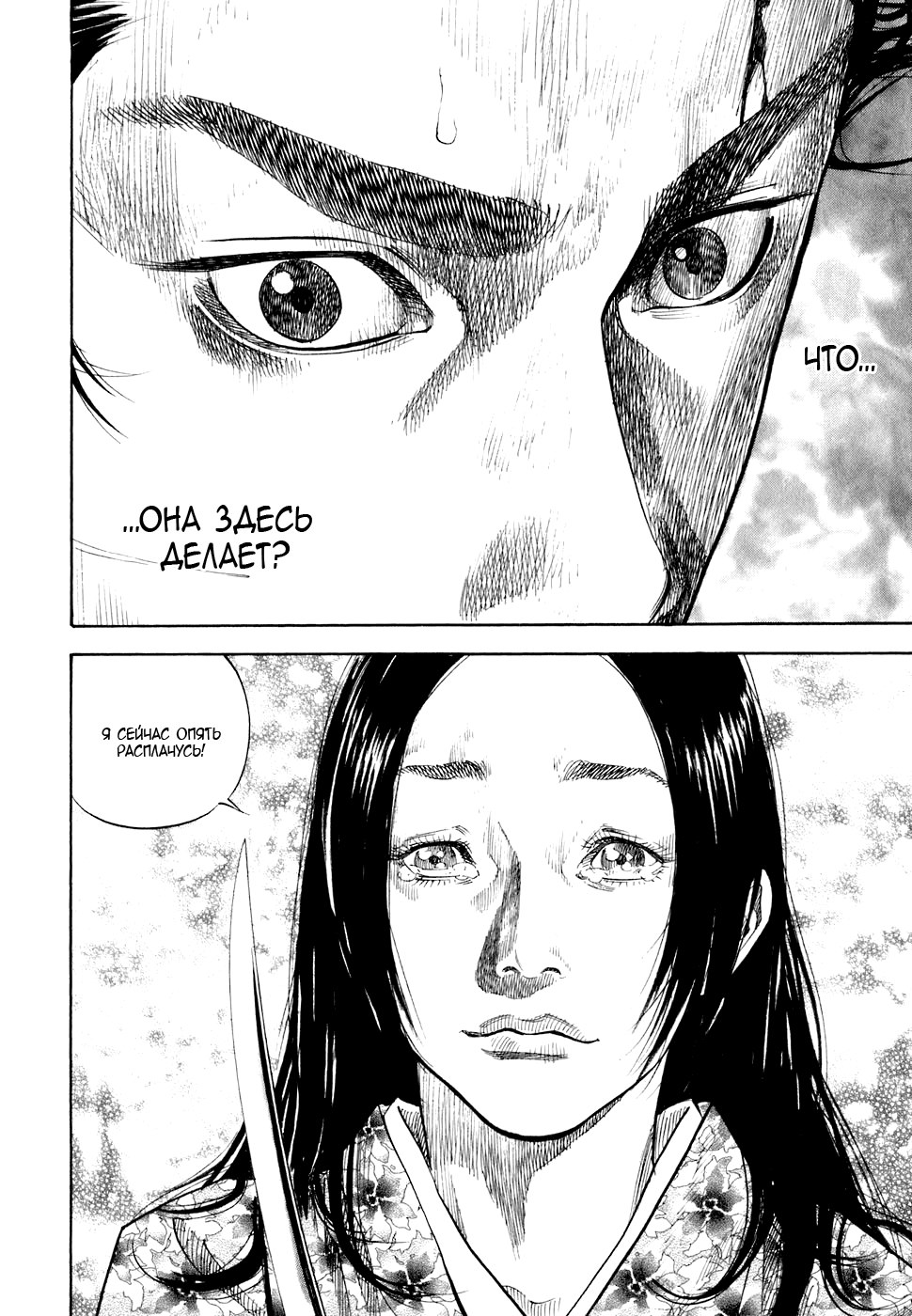Read Vagabond RU Manga Online