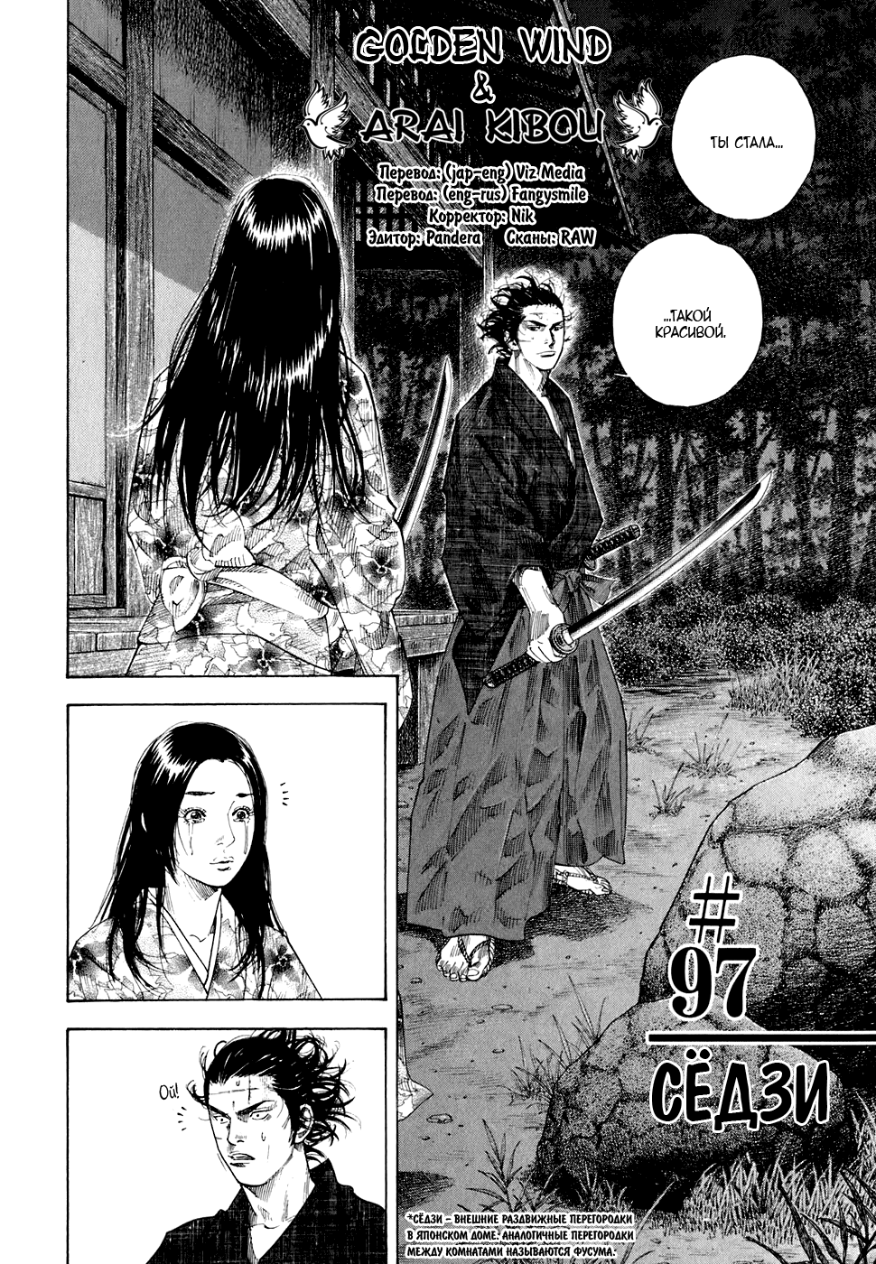 Read Vagabond RU Manga Online