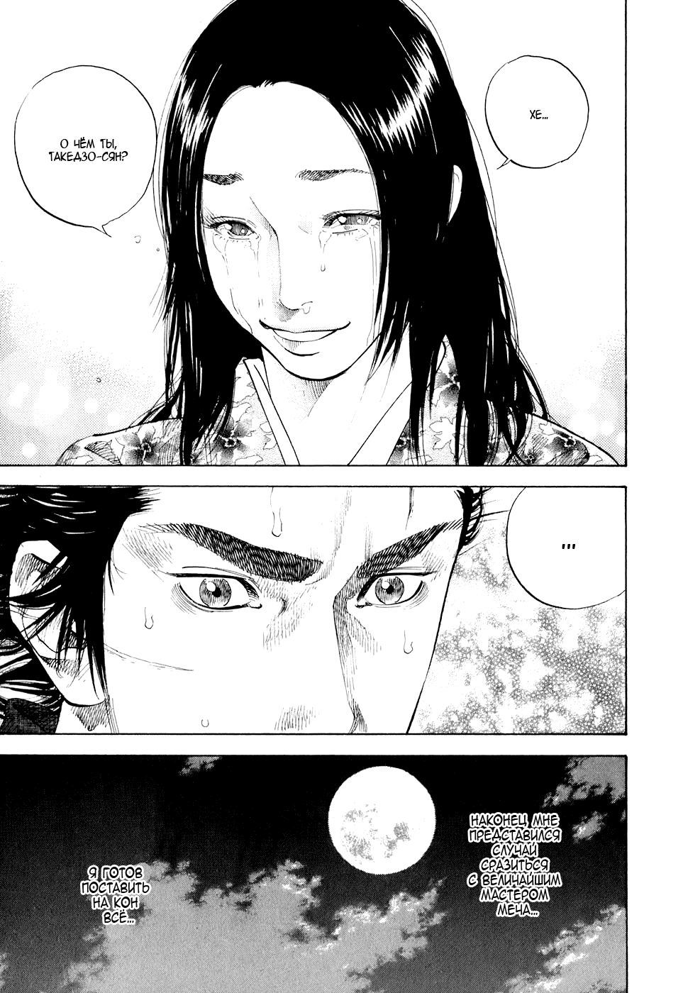 Read Vagabond RU Manga Online