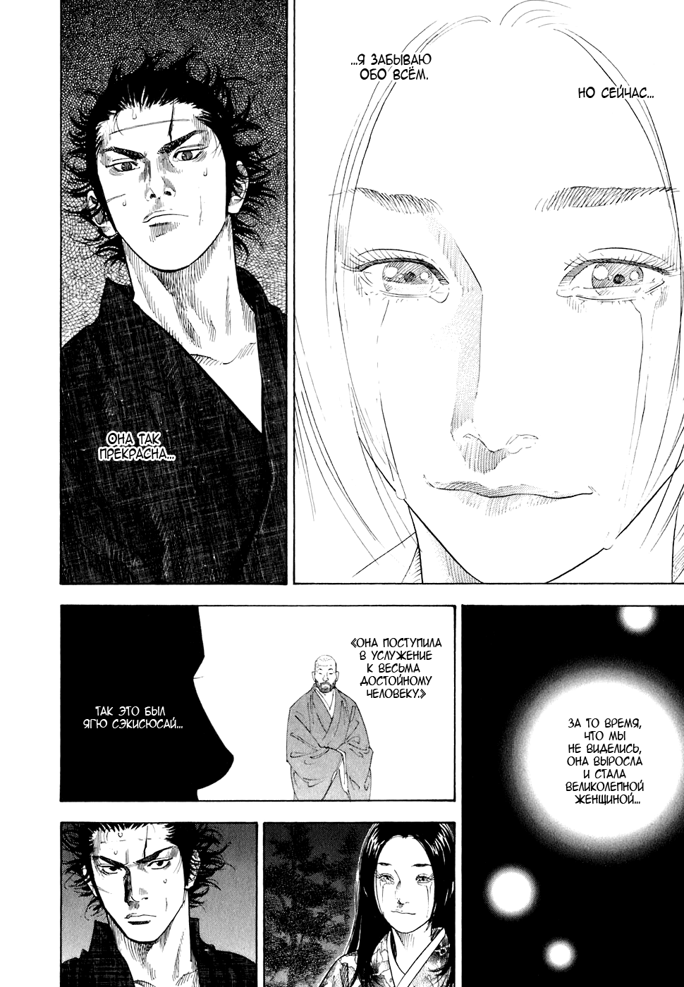 Read Vagabond RU Manga Online