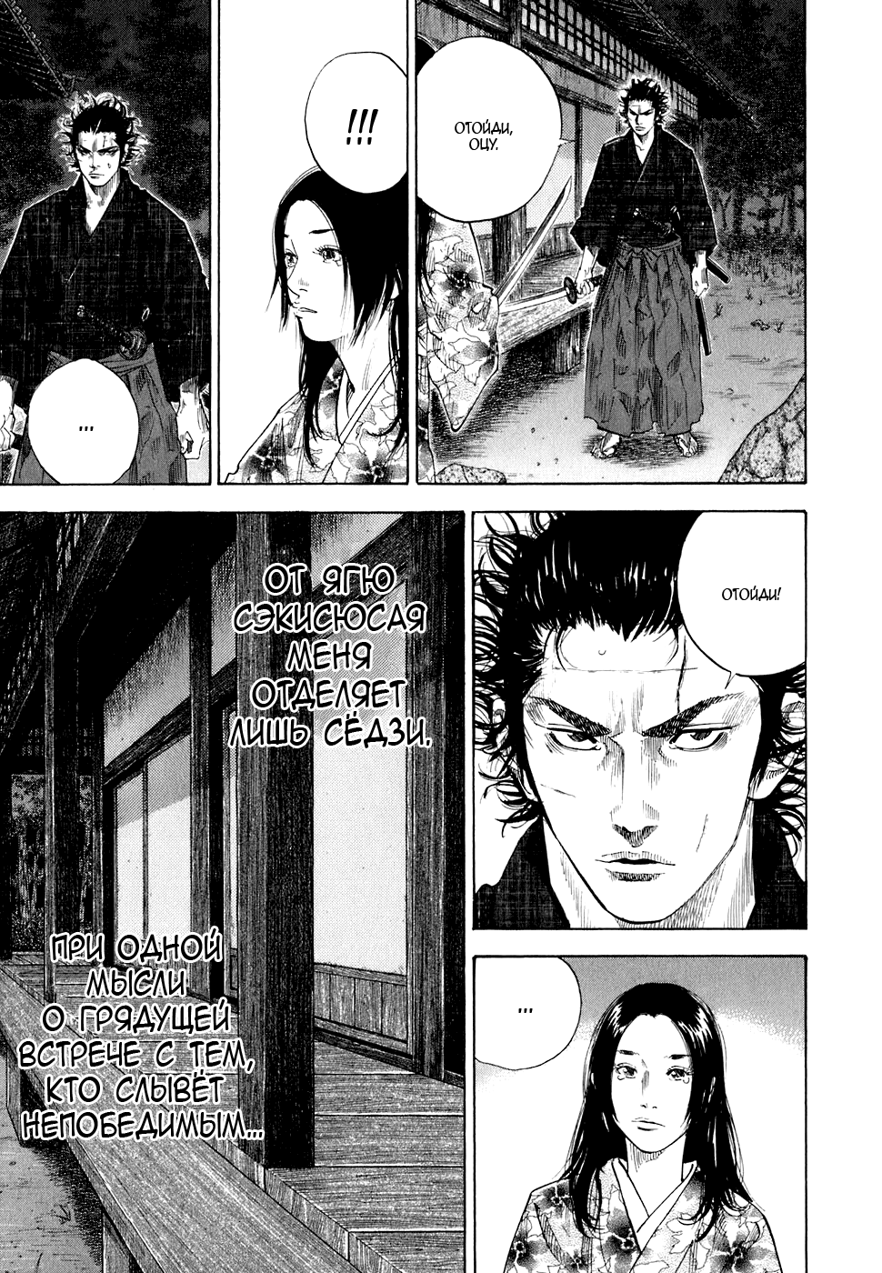 Read Vagabond RU Manga Online