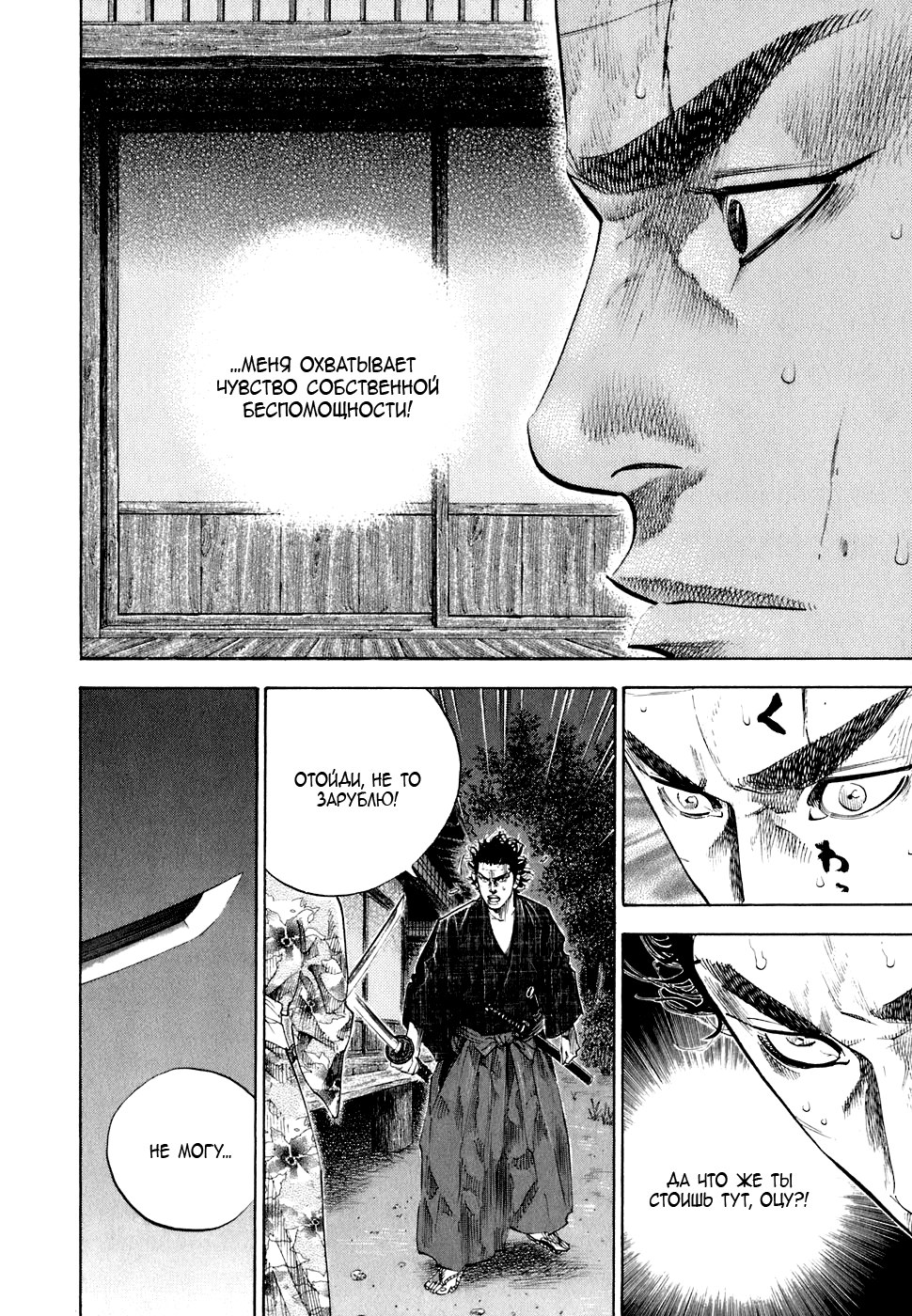 Read Vagabond RU Manga Online