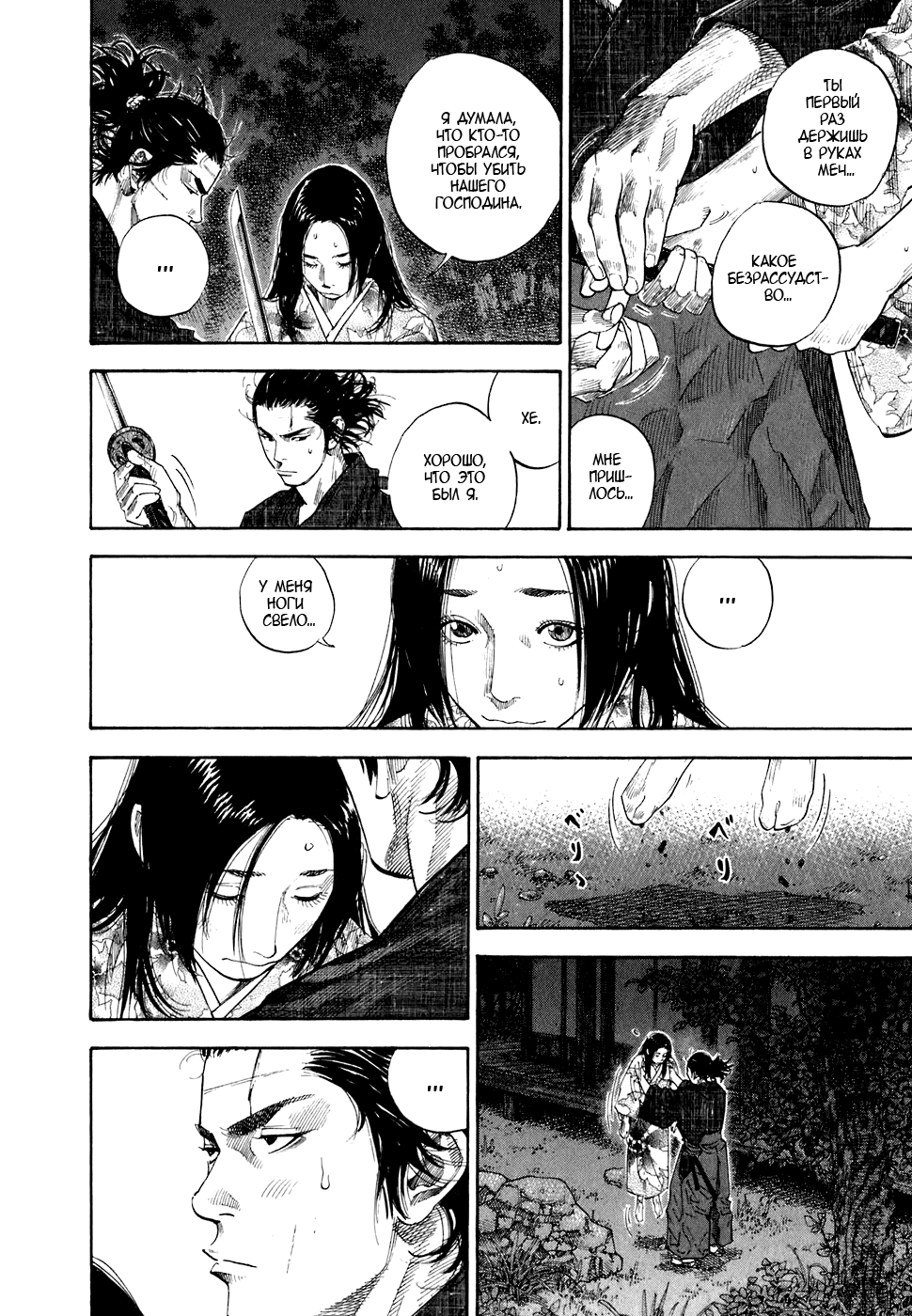 Read Vagabond RU Manga Online