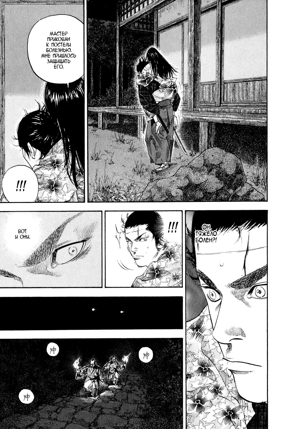 Read Vagabond RU Manga Online