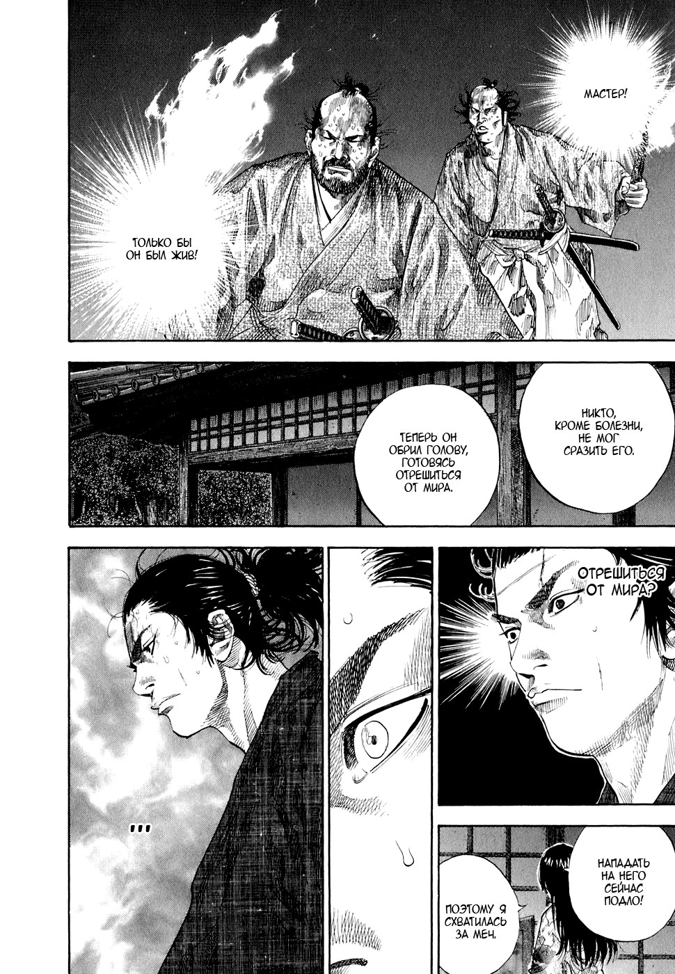 Read Vagabond RU Manga Online