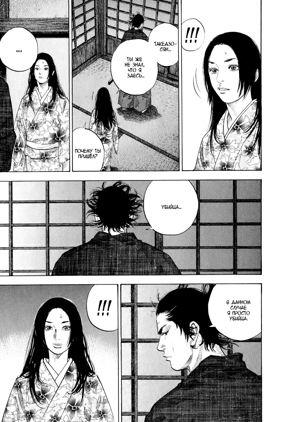 Read Vagabond RU Manga Online
