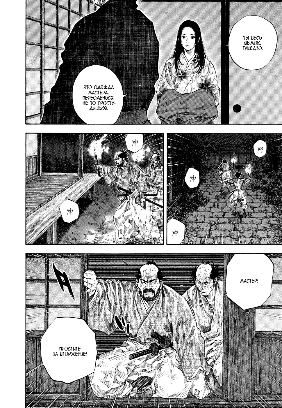Read Vagabond RU Manga Online