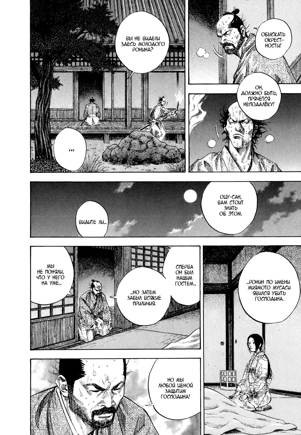 Read Vagabond RU Manga Online
