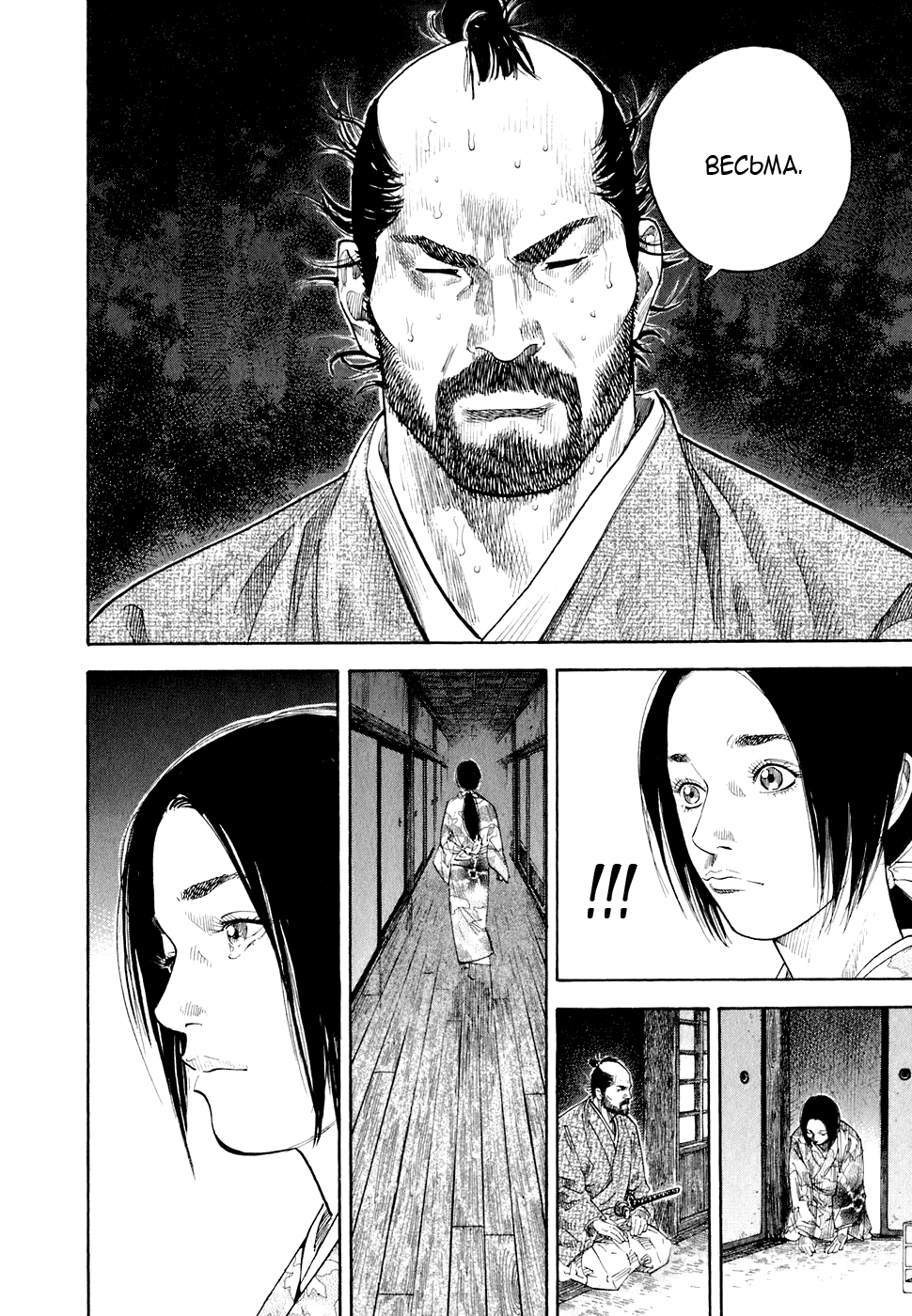 Read Vagabond RU Manga Online