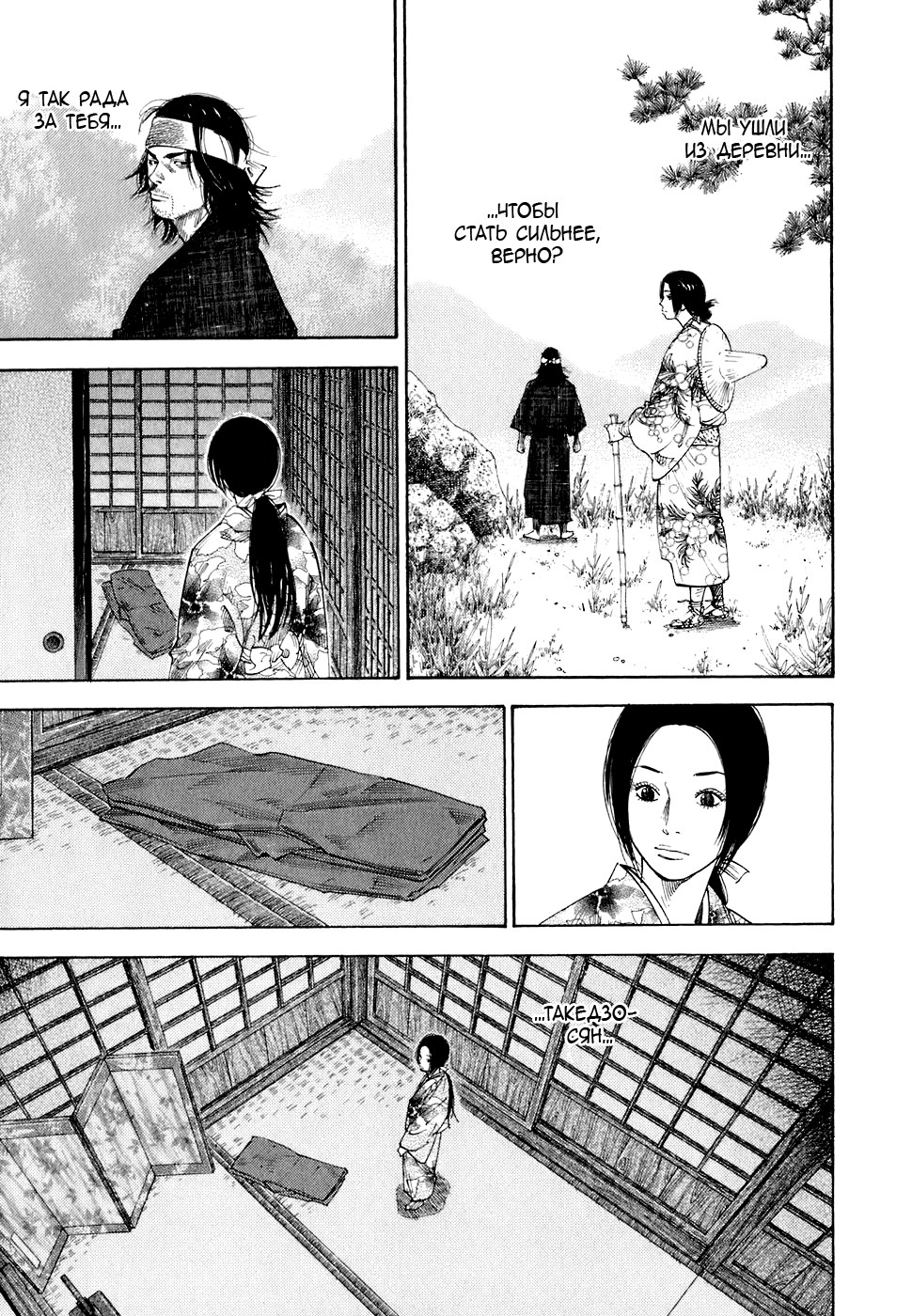 Read Vagabond RU Manga Online
