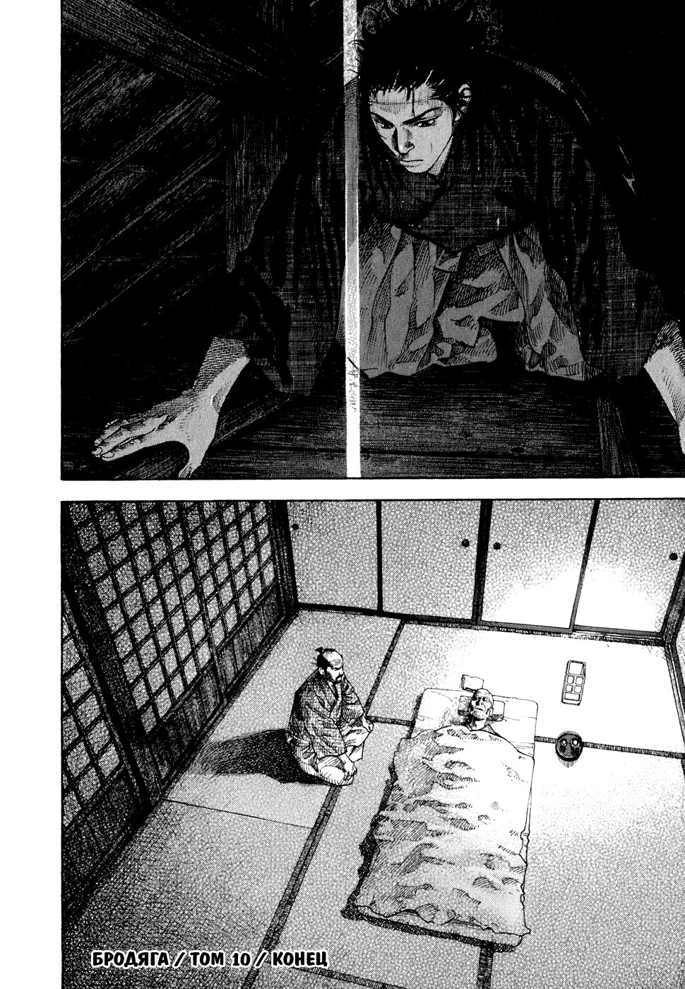 Read Vagabond RU Manga Online