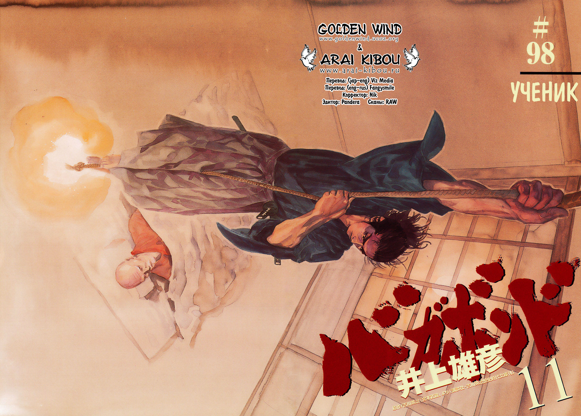 Read Vagabond RU Manga Online