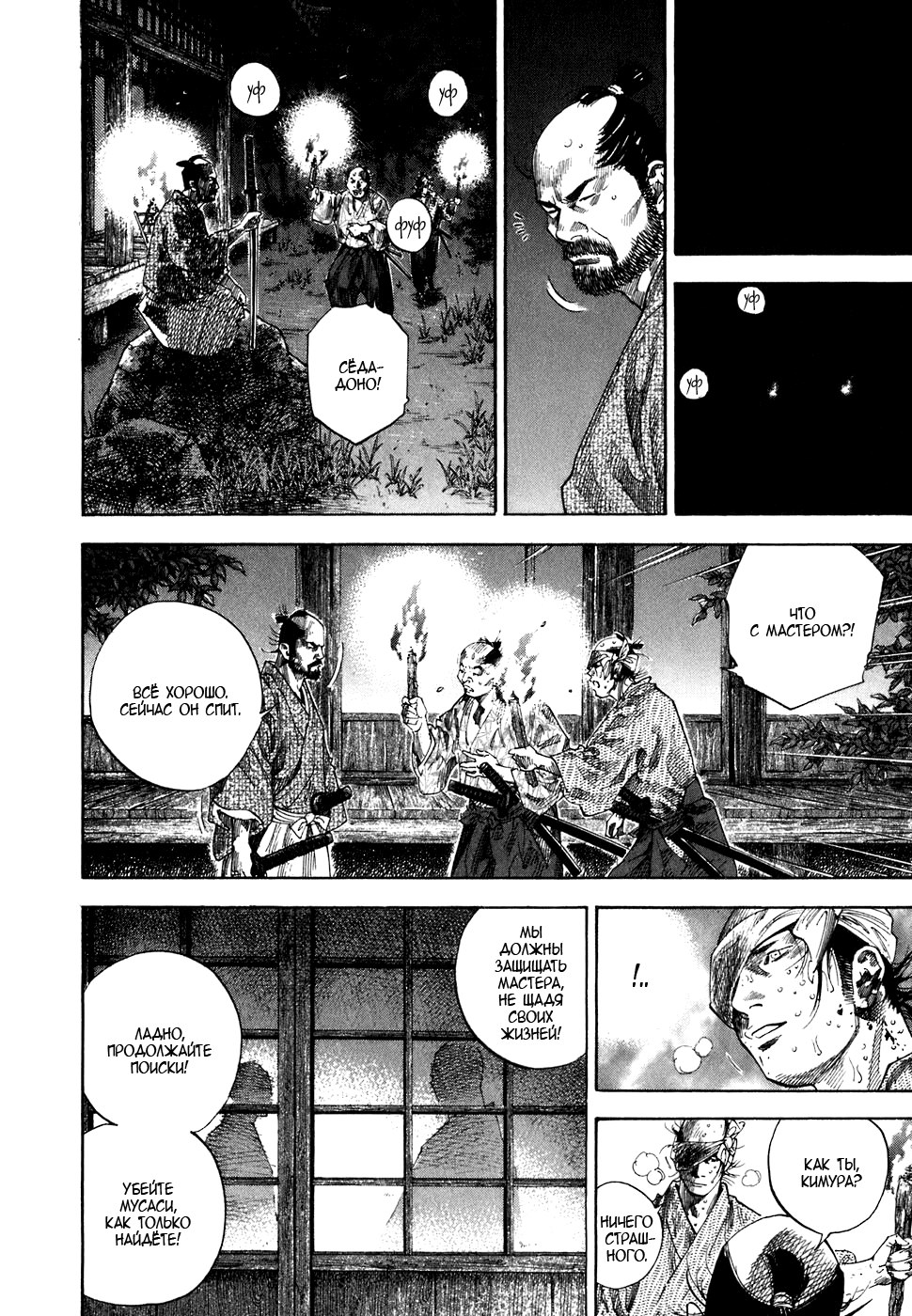 Read Vagabond RU Manga Online