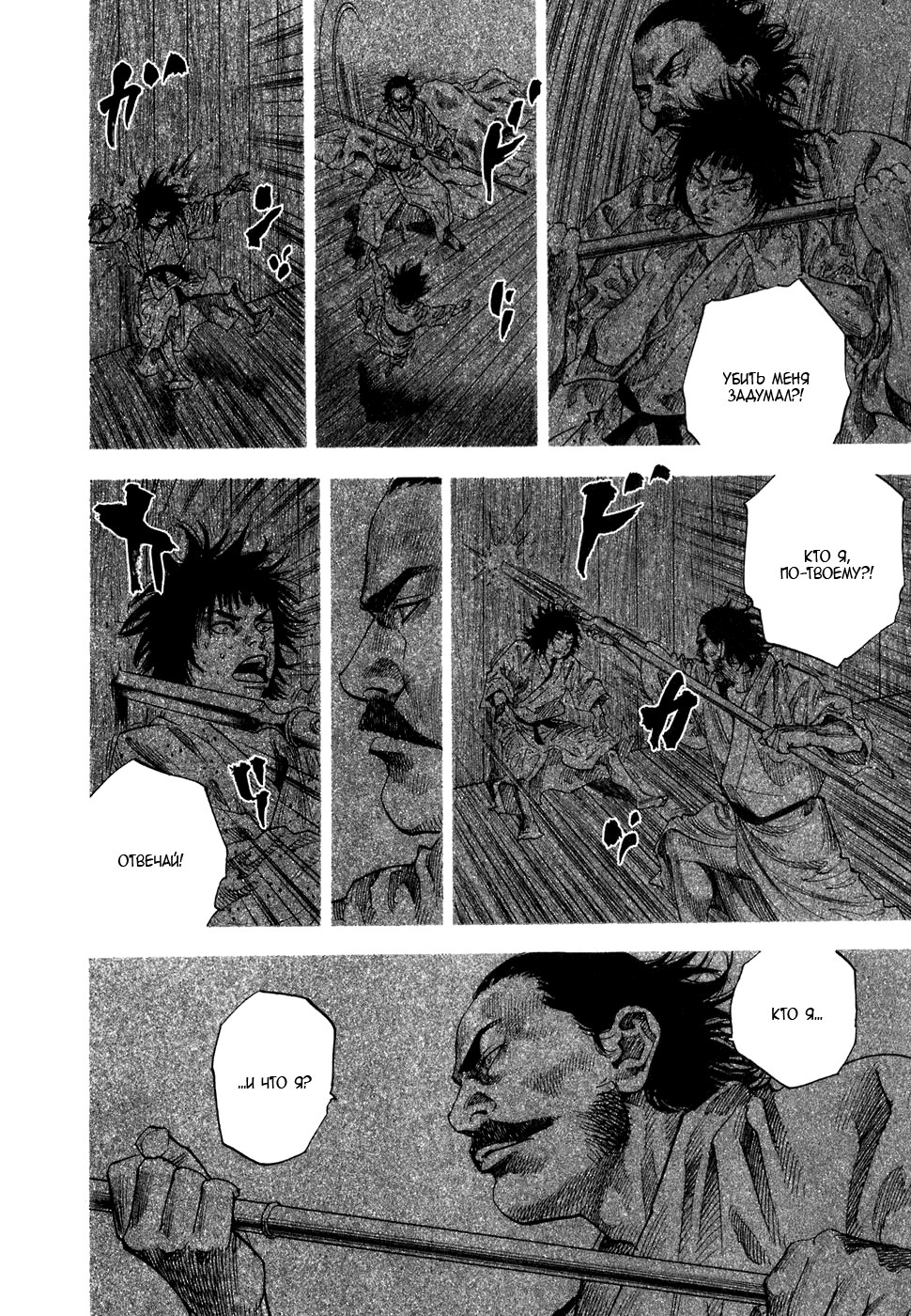 Read Vagabond RU Manga Online