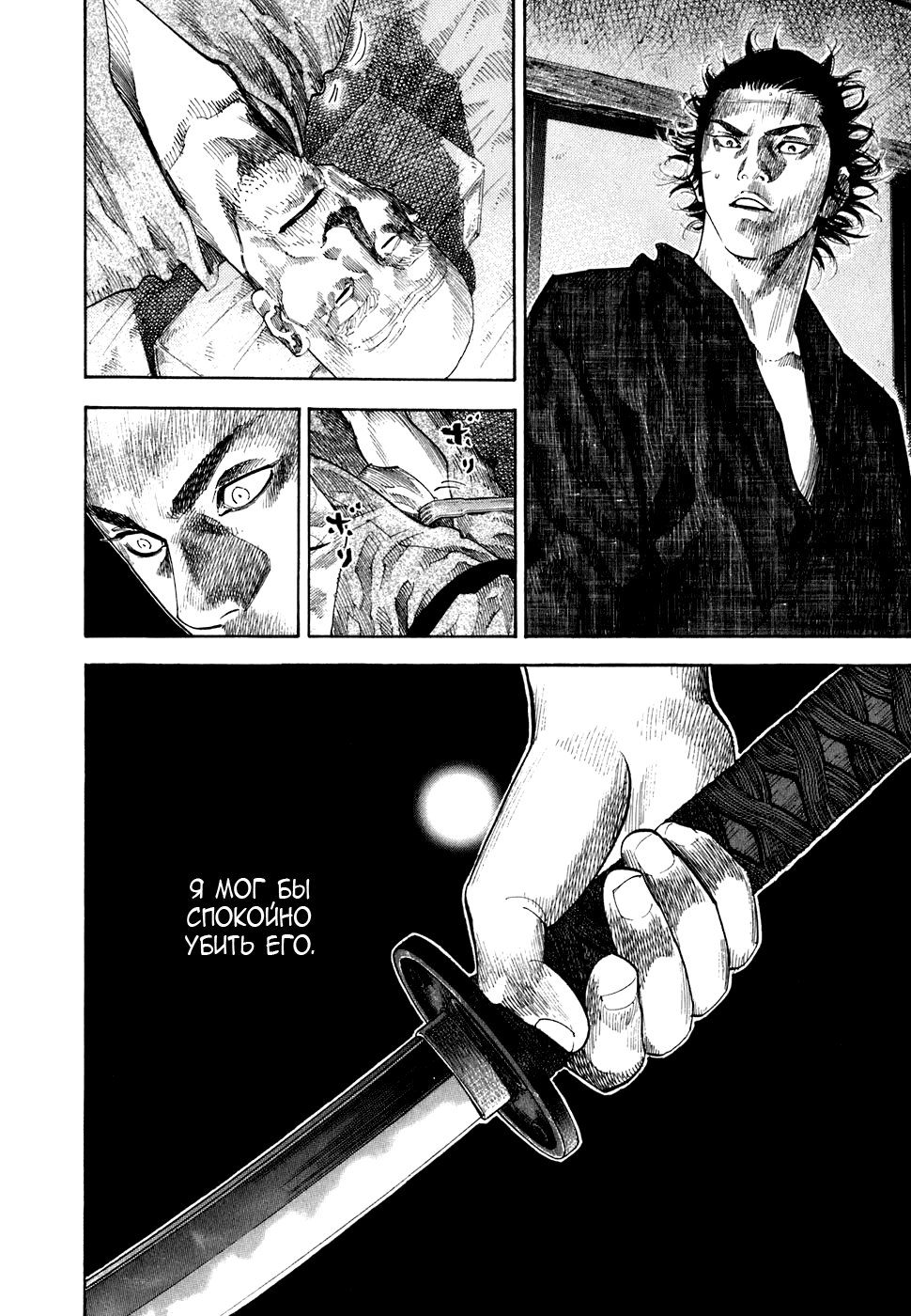 Read Vagabond RU Manga Online