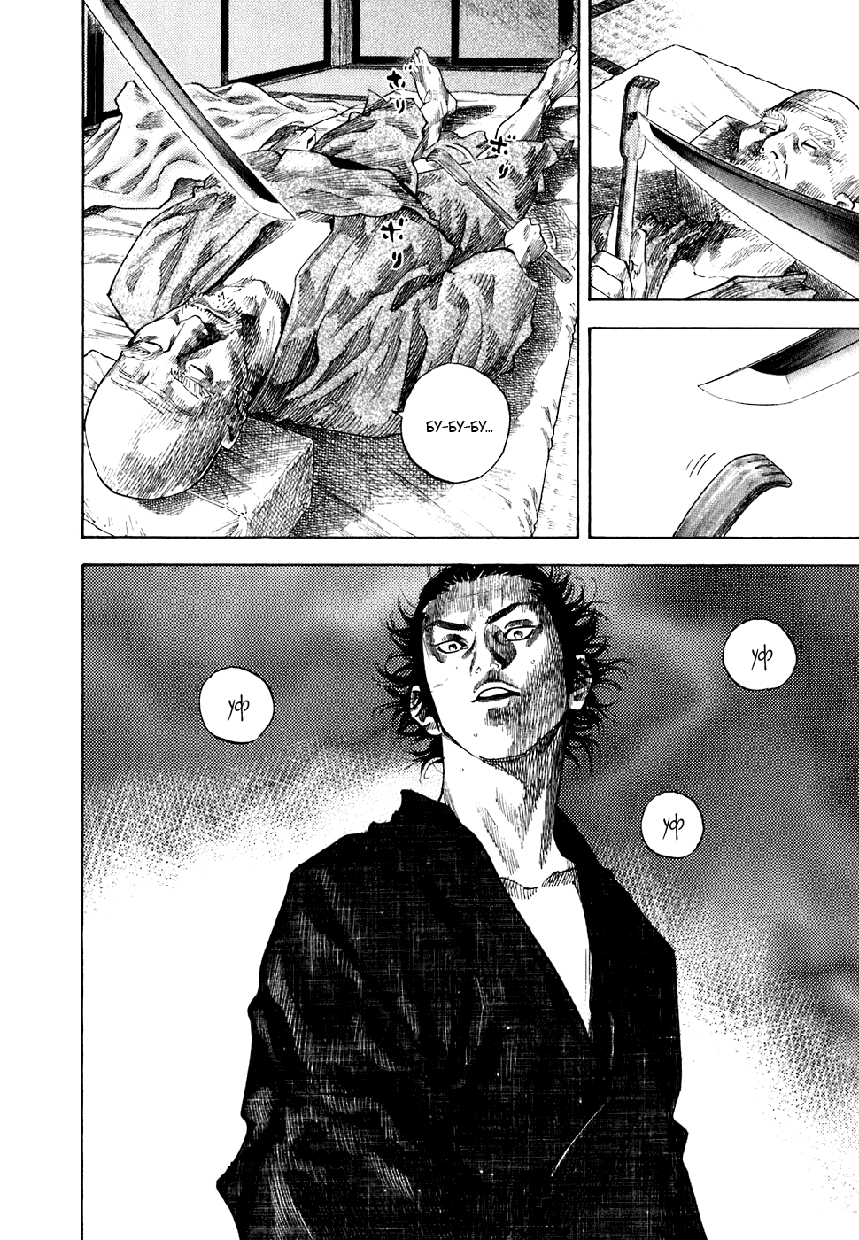 Read Vagabond RU Manga Online