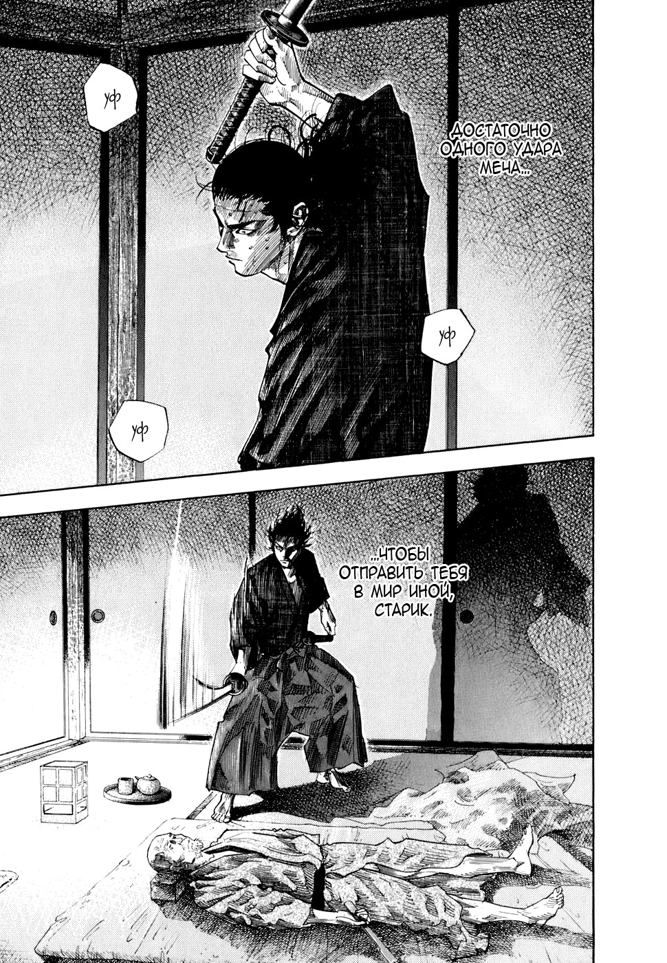 Read Vagabond RU Manga Online